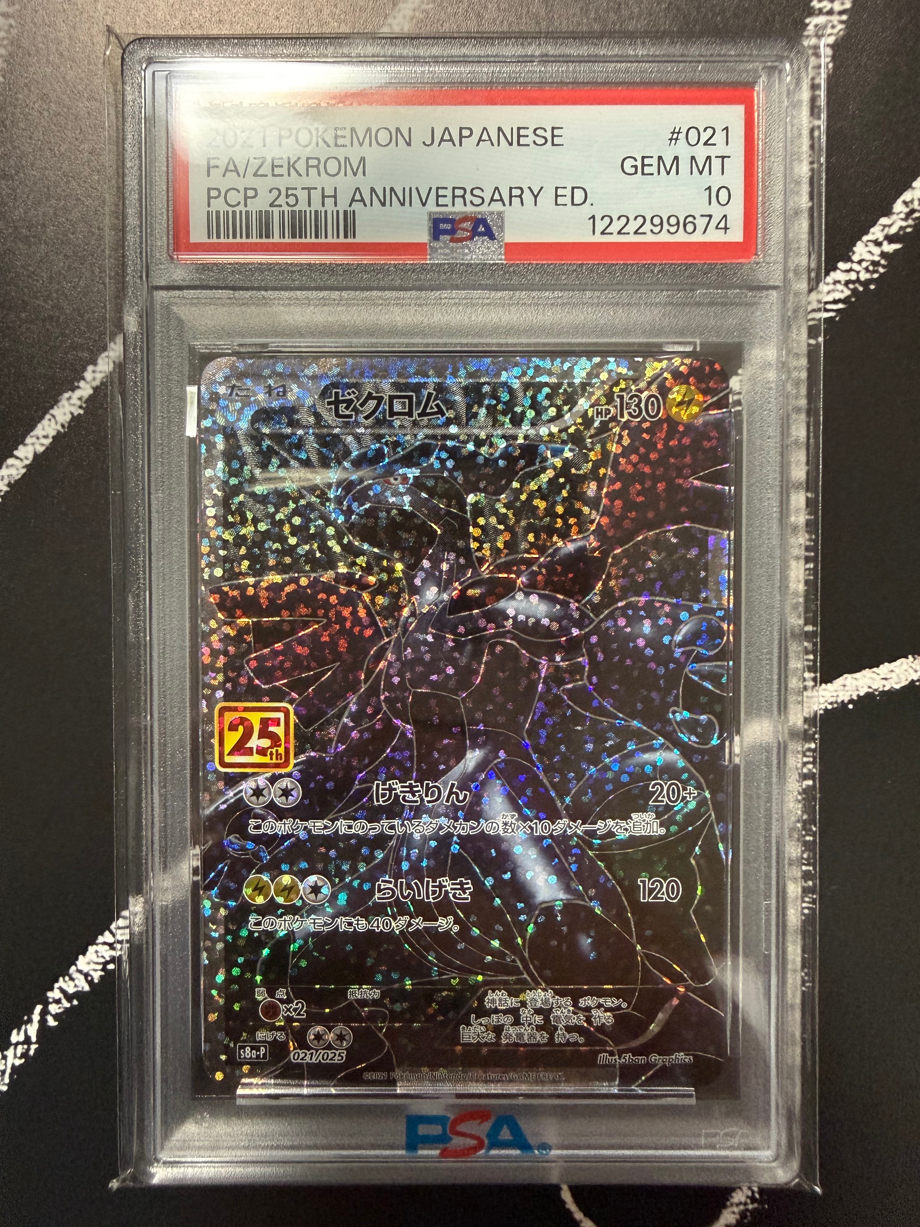 ゼクロム: プロモ[S8a-P 021/025](プロモカードパック 25th