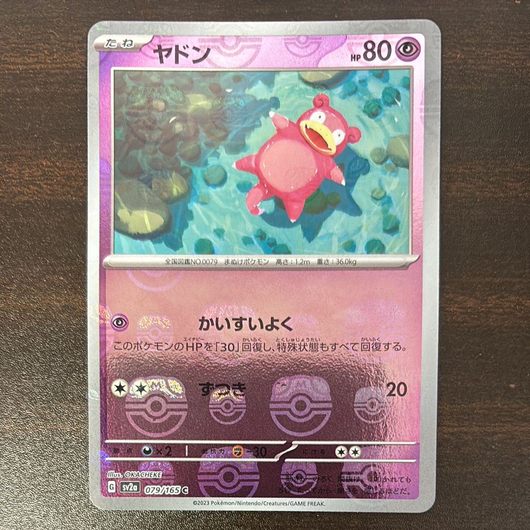 ヤドン C: マスターボールミラー[SV2a 079/165](強化拡張パック「ポケモンカード151」)