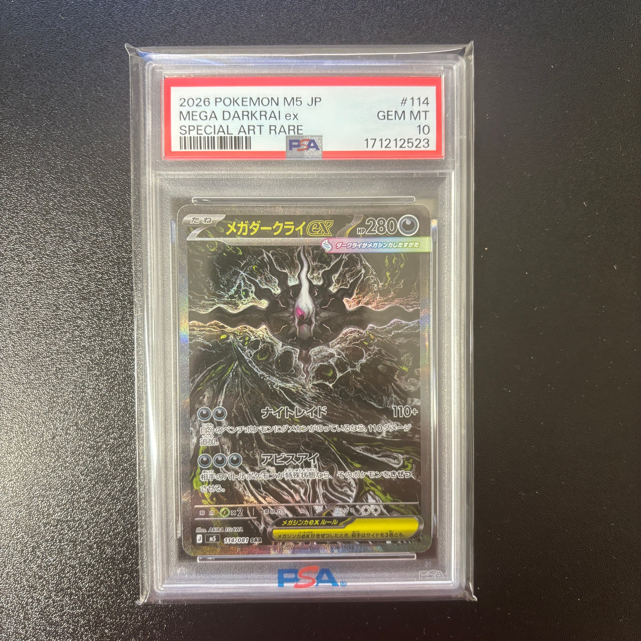 メガダークライex SAR [M5 114/081](拡張パック「アビスアイ」)
