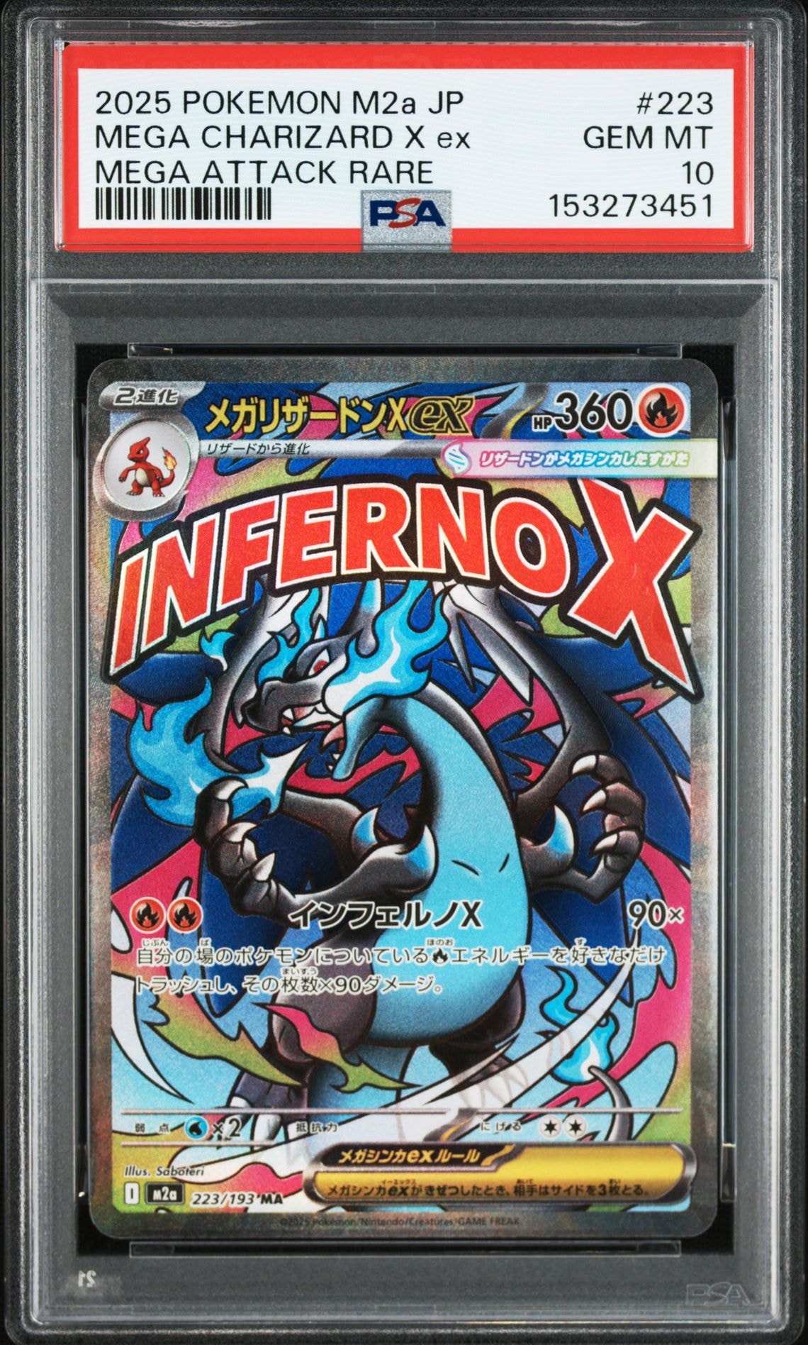 メガリザードンXex MA [M2a 223/193](ハイクラスパック「MEGAドリームex」)