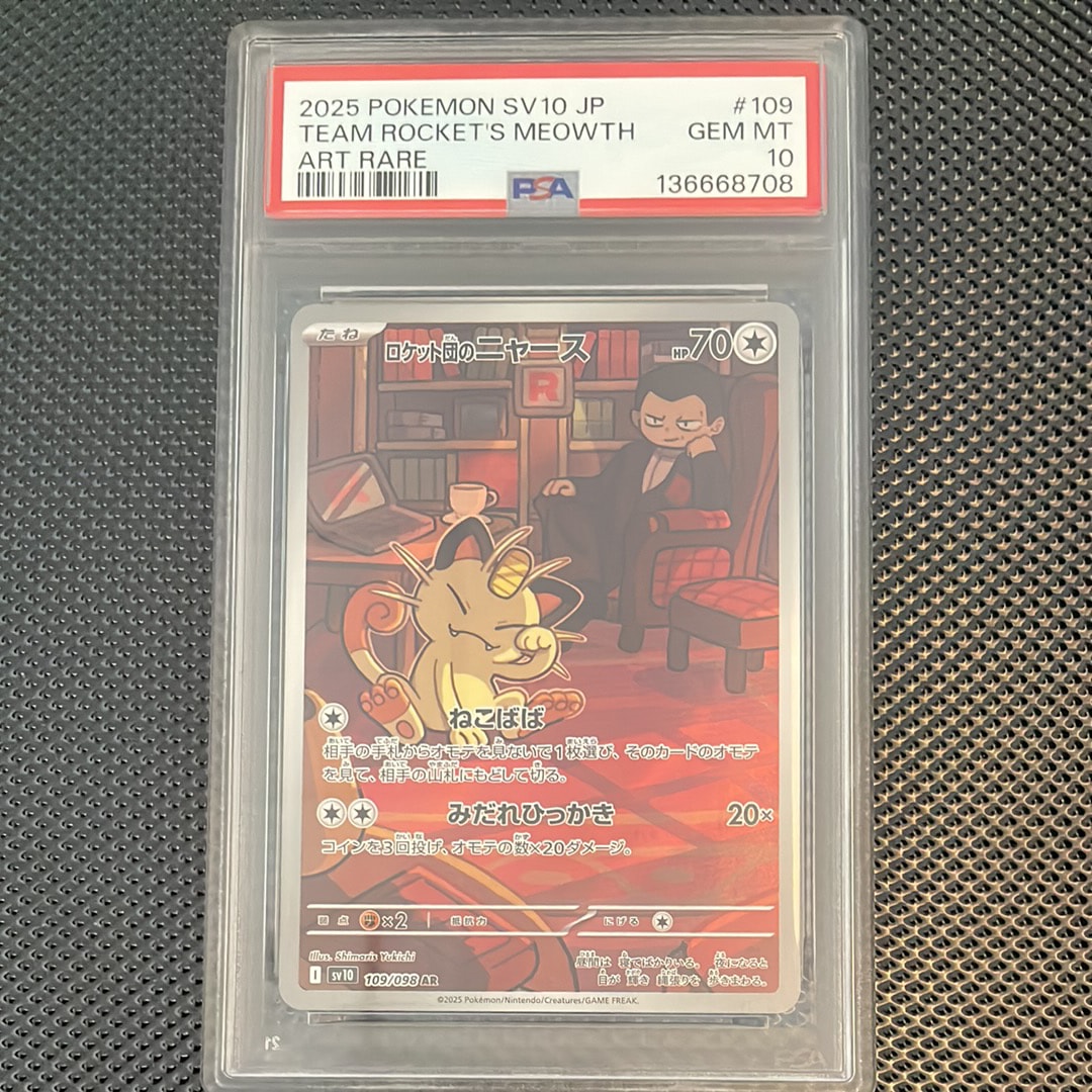 ロケット団のニャース AR [SV10 109/098](拡張パック「ロケット団の栄光」)