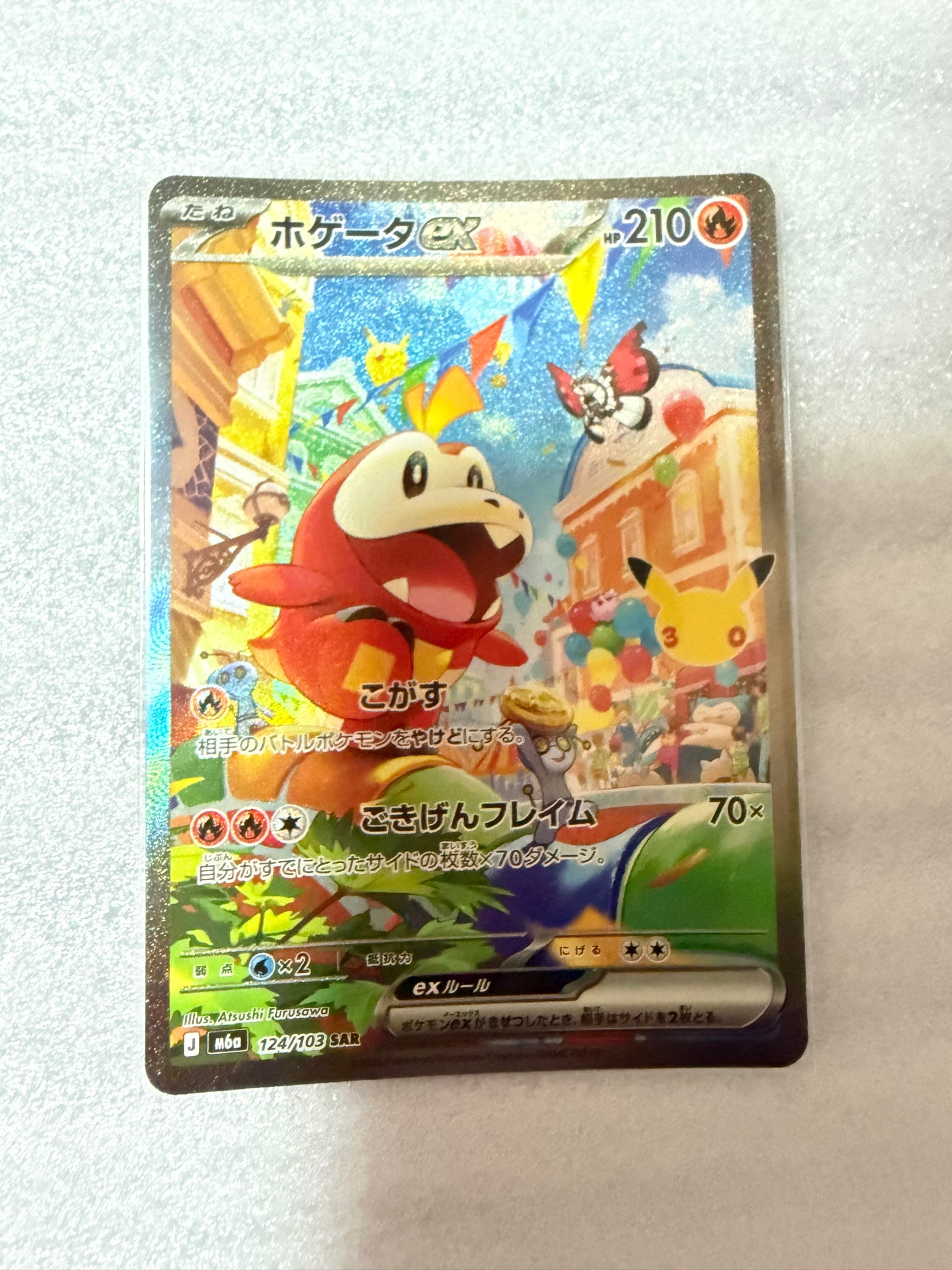 ホゲータex SAR [M6a 124/103](拡張パック「30th CELEBRATION」)