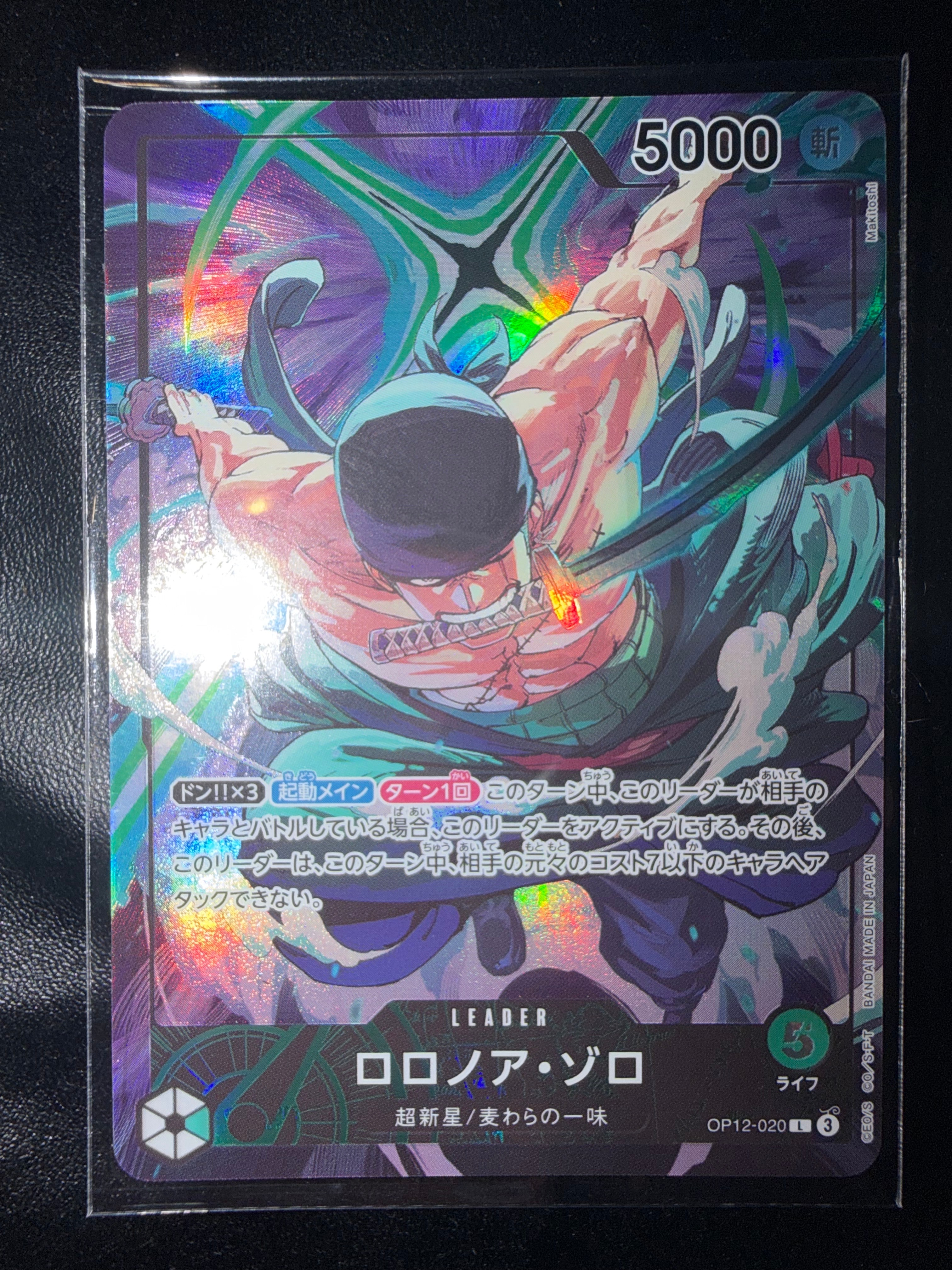 ロロノア・ゾロ L [OP12-020](プロモーションカード「オフィシャルプレイマット リミテッドエディション vol.4」)