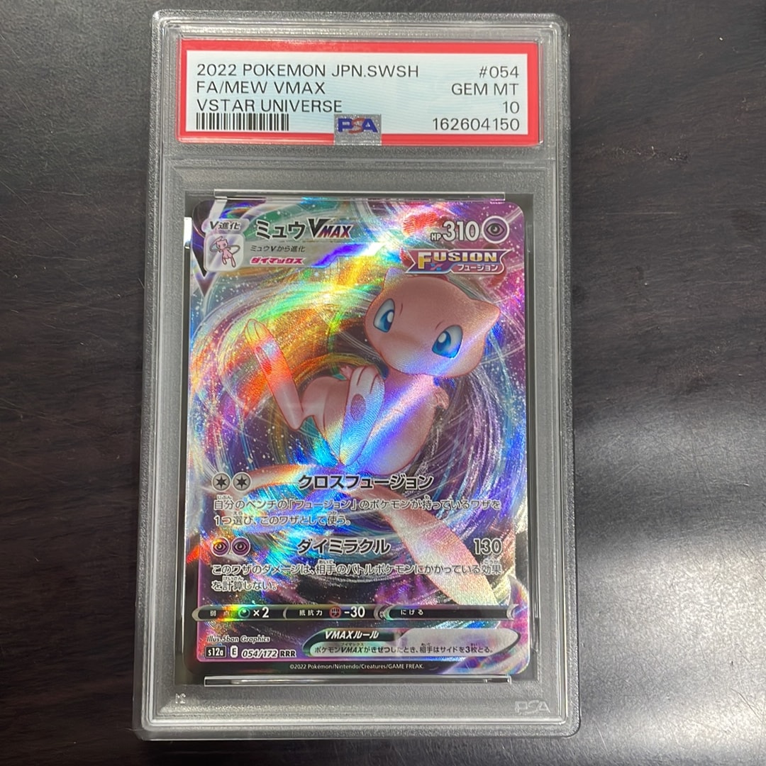 PSA10】ミュウVMAX RRR [s12a 054/172](ハイクラスパック「VSTAR