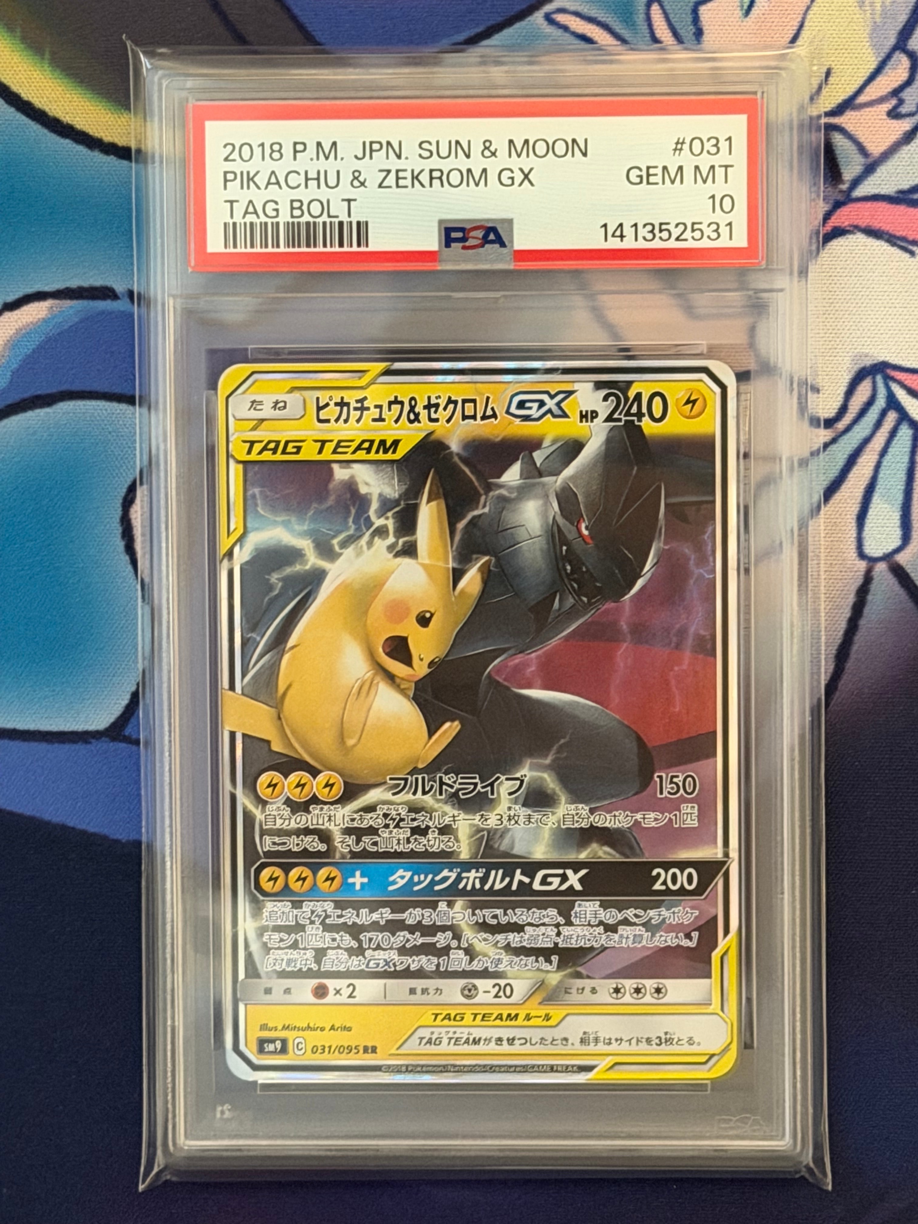 PSA10】ピカチュウ&ゼクロムGX RR [SM9 031/095](拡張パック「タッグ