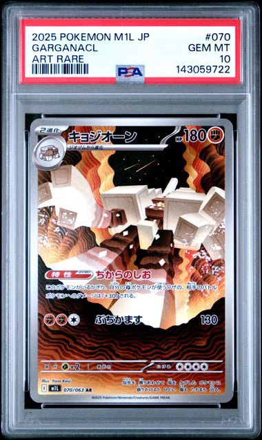 キョジオーン AR [M1L 070/063](拡張パック「メガブレイブ」)