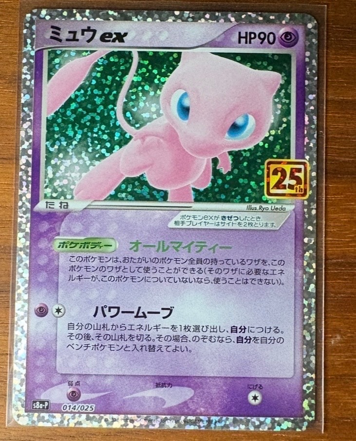 ミュウex: プロモ[S8a-P 014/025](プロモカードパック 25th ANNIVERSARY edition)