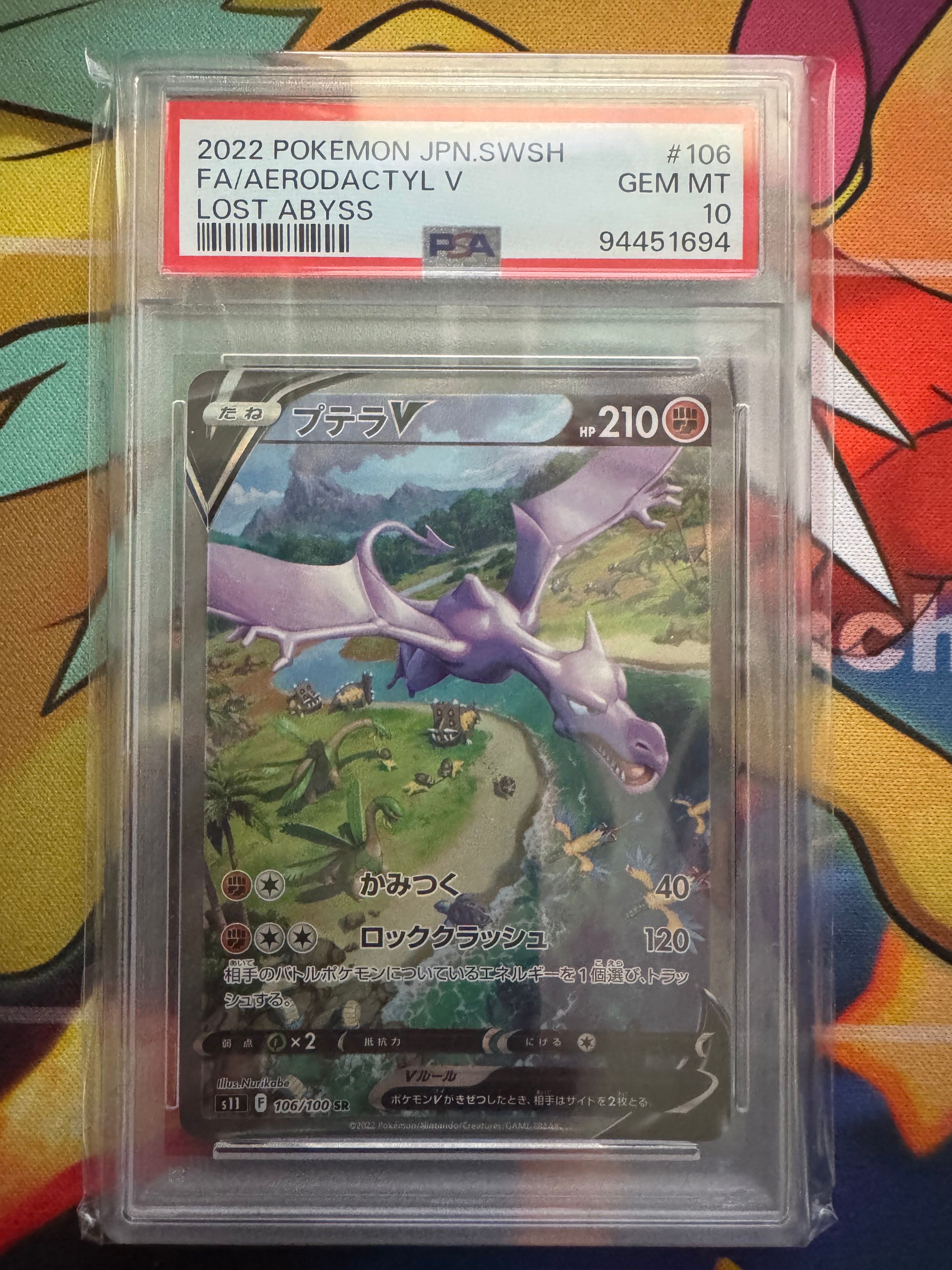 プテラV SR: SA[S11 106/100](拡張パック「ロストアビス」)