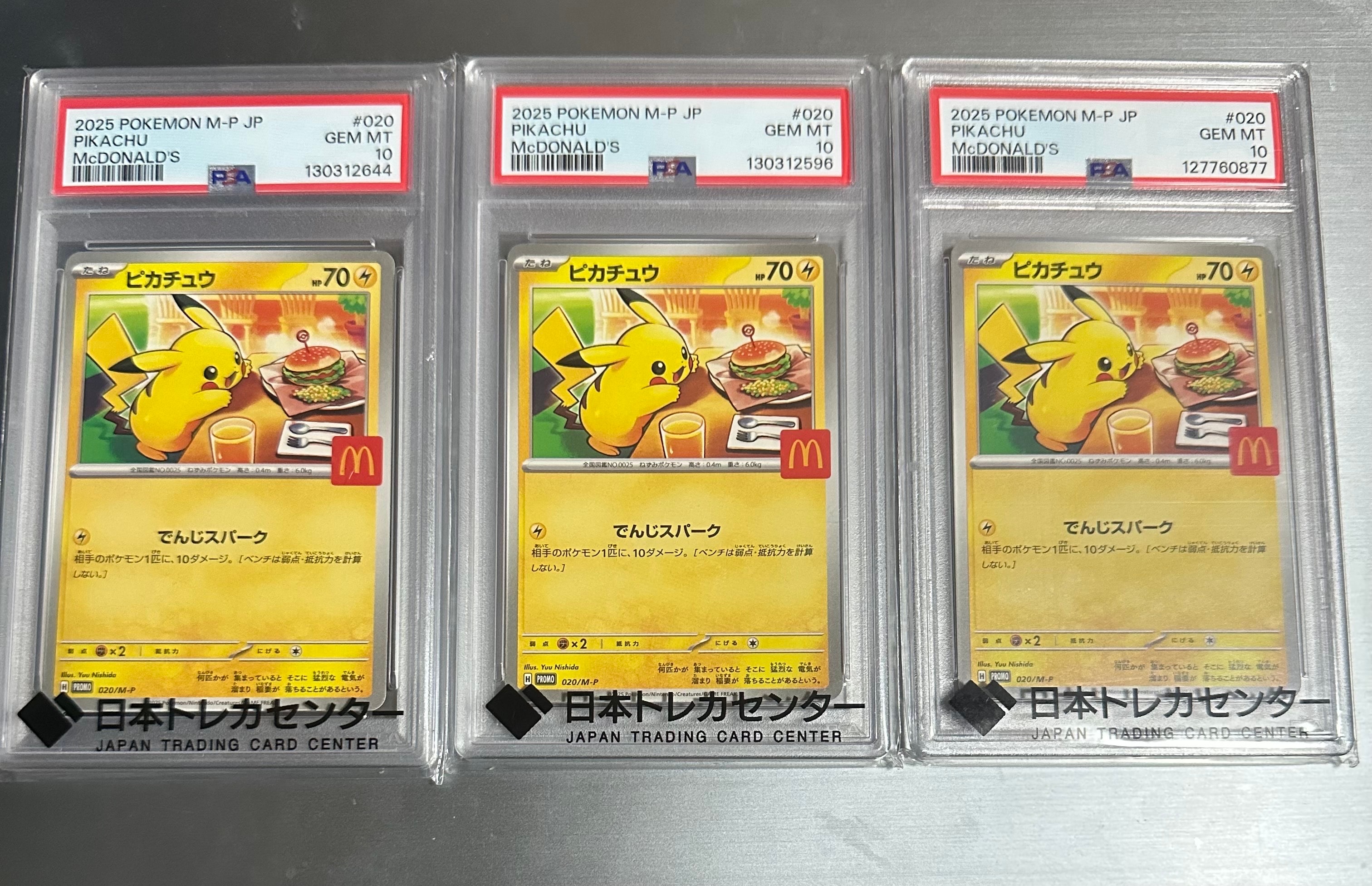 ピカチュウ P [M-P 020](プロモカードパック「マクドナルド ハッピーセット2025」)