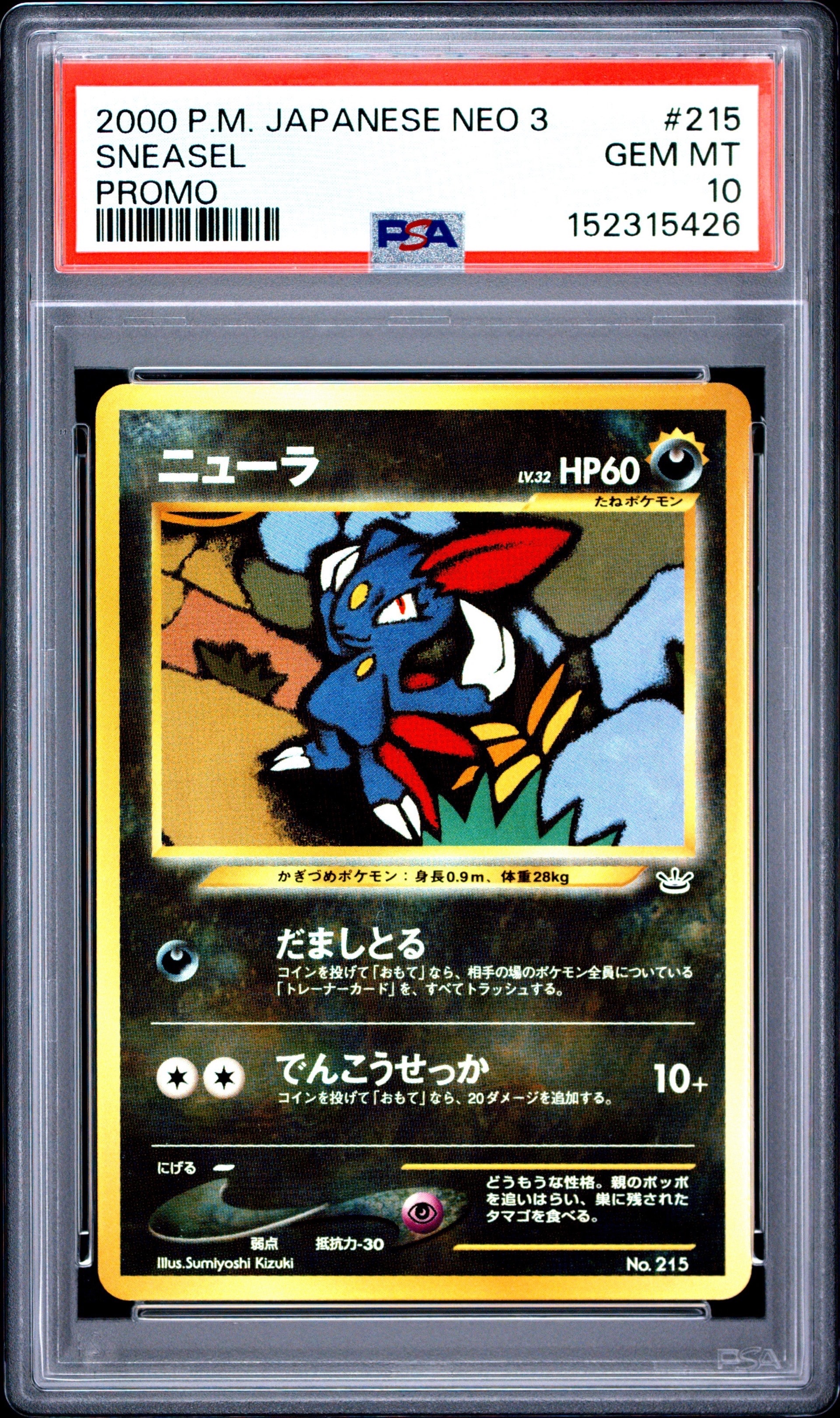 ニューラ : 旧裏 [PRMF-3 No.215](ポケモンカード★neo「プレミアムファイル3」)