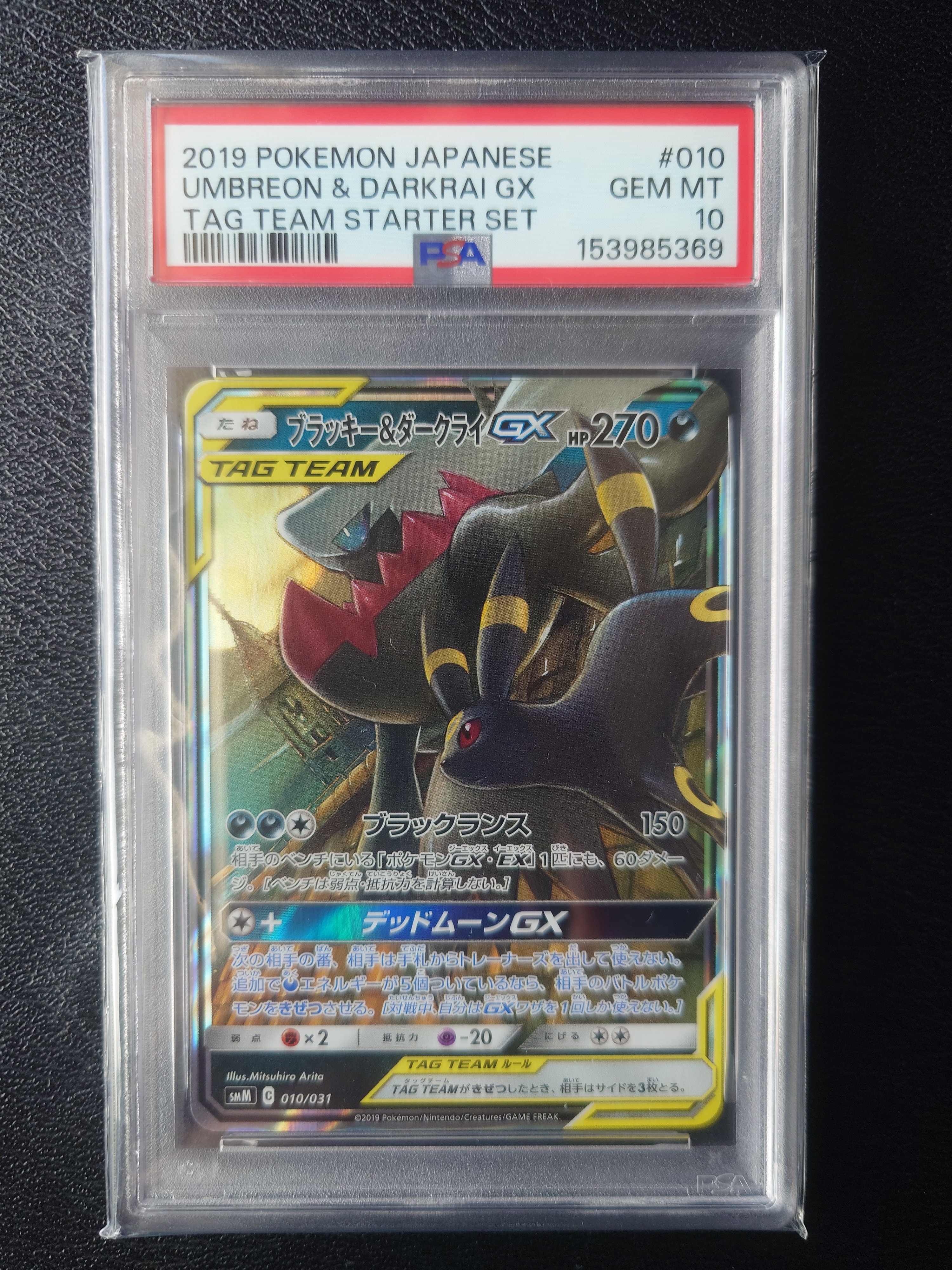 ブラッキー&ダークライGX [SMM 010/031](スターターセット TAG TEAM GX「エーフィ&デオキシスGX・ブラッキー&ダークライGX」)