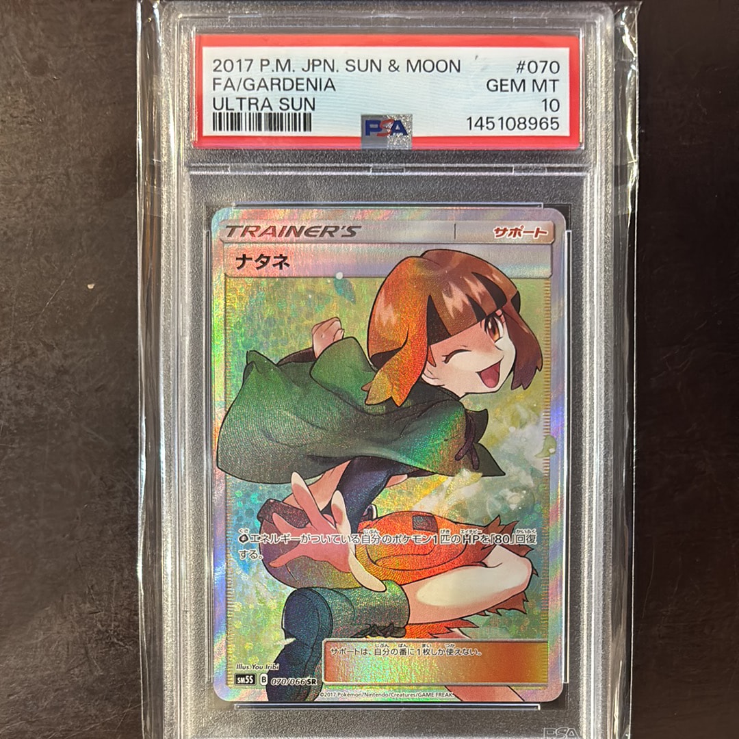 PSA10】ナタネ SR[SM5S 070/066](拡張パック「ウルトラサン」) 1枚の