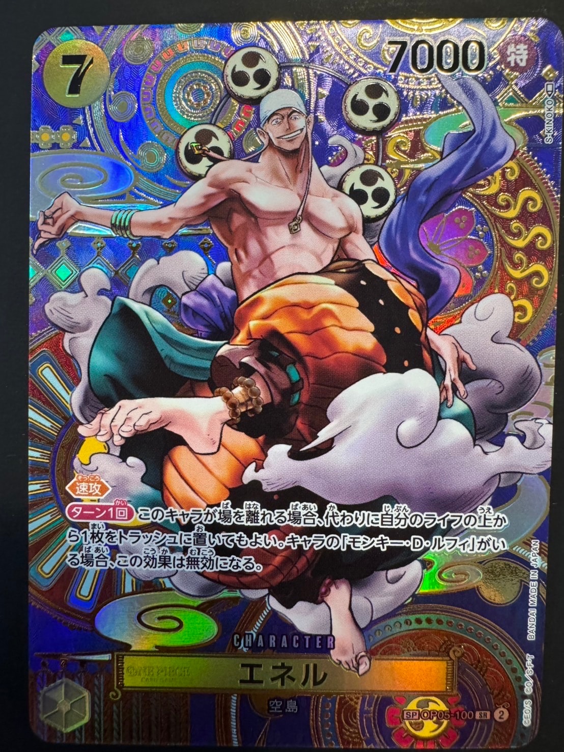 エネル SR-SPC [OP05-100] (ブースターパック 新時代の主役)