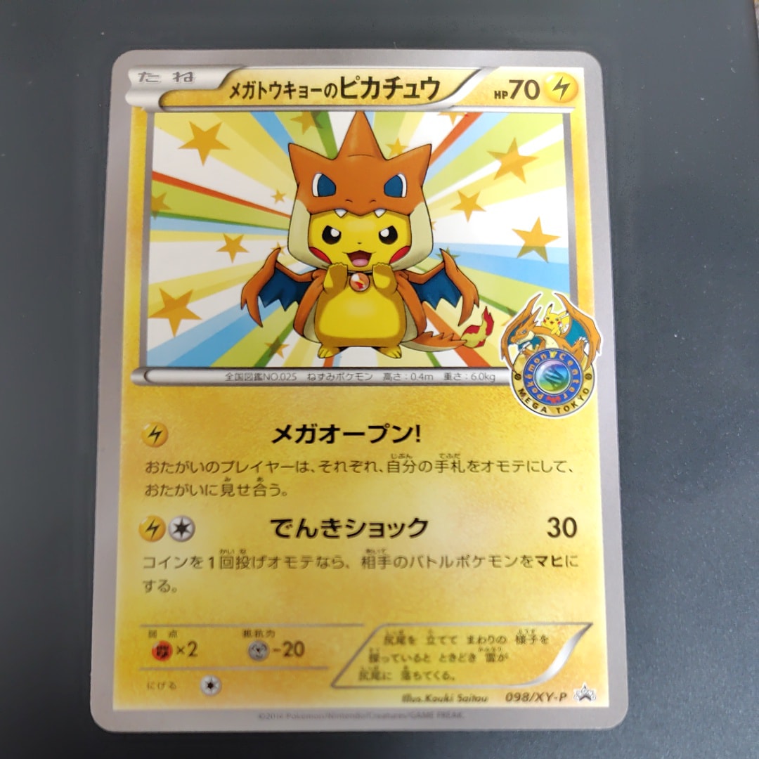 状態C】メガトウキョーのピカチュウ: プロモ[XY-P 098/XY-P
