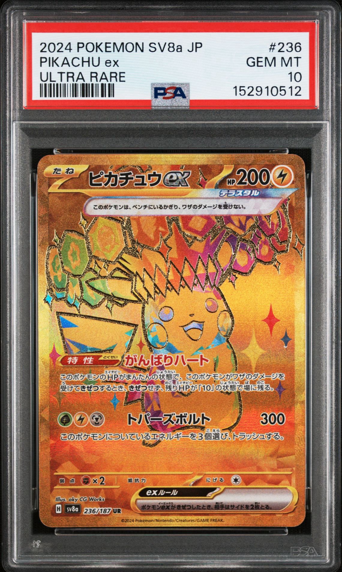 ピカチュウex UR [SV8a 236/187](ハイクラスパック「テラスタルフェスex」)