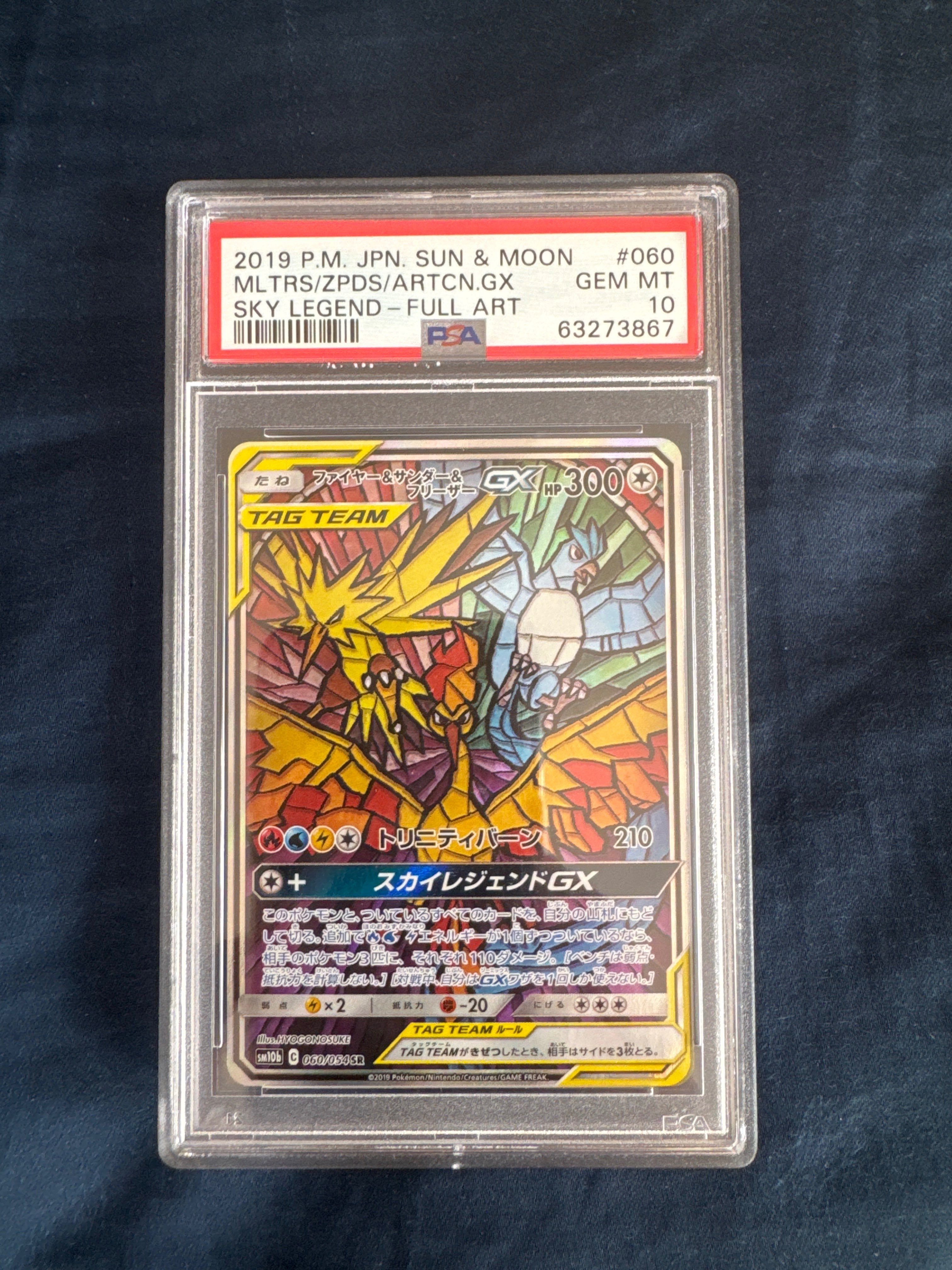 ファイヤー&サンダー&フリーザーGX SR: SA (三鳥) [SM10b 060/054](強化拡張パック「スカイレジェンド」)