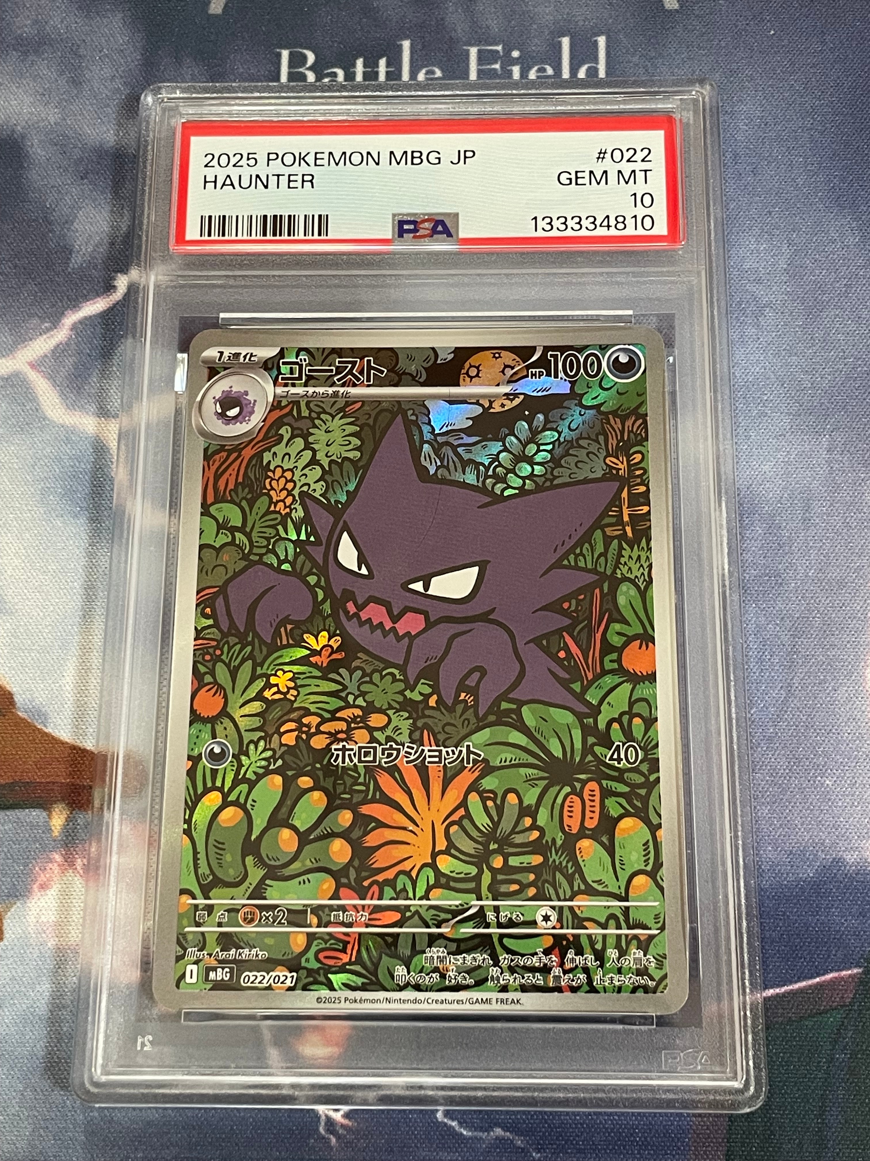 ゴースト [MBG 022/021](スターターセットMEGA「メガゲンガーex」)の