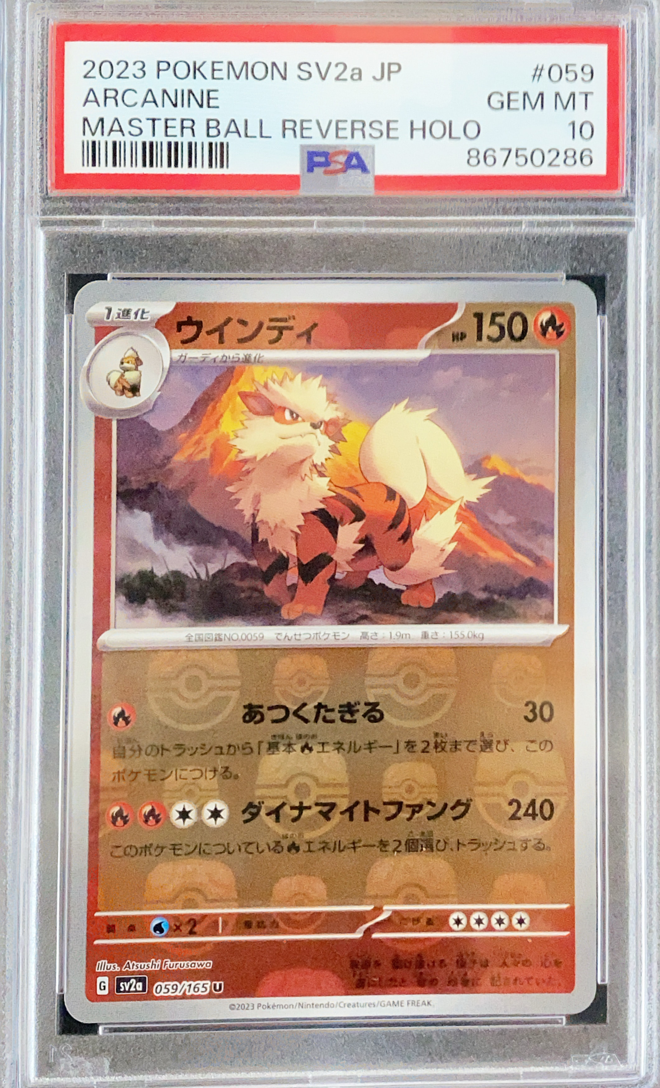 PSA10】ウインディ U: マスターボールミラー[SV2a 059/165](強化拡張