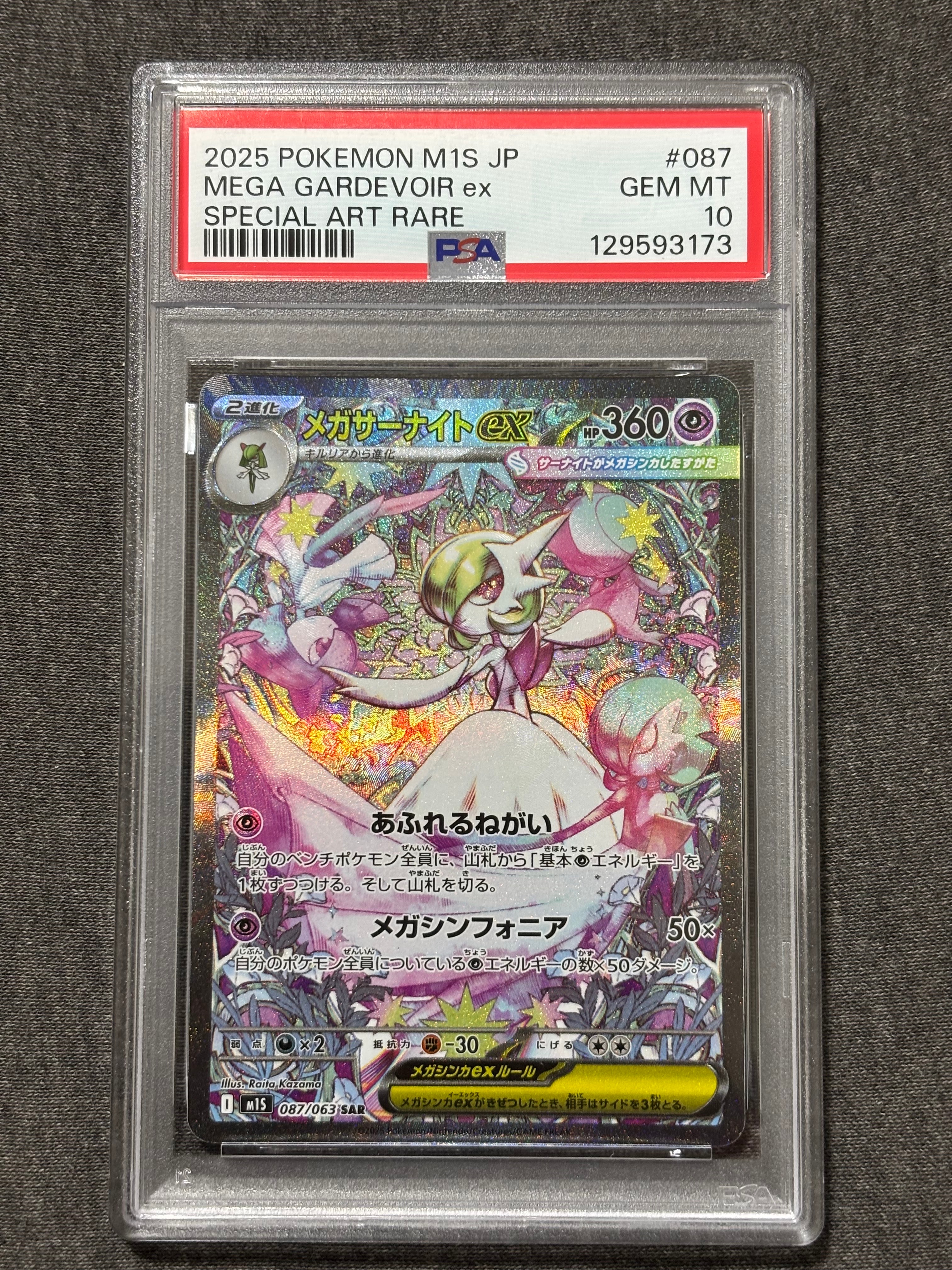 メガサーナイトex SAR [M1S 087/063](拡張パック「メガシンフォニア」)