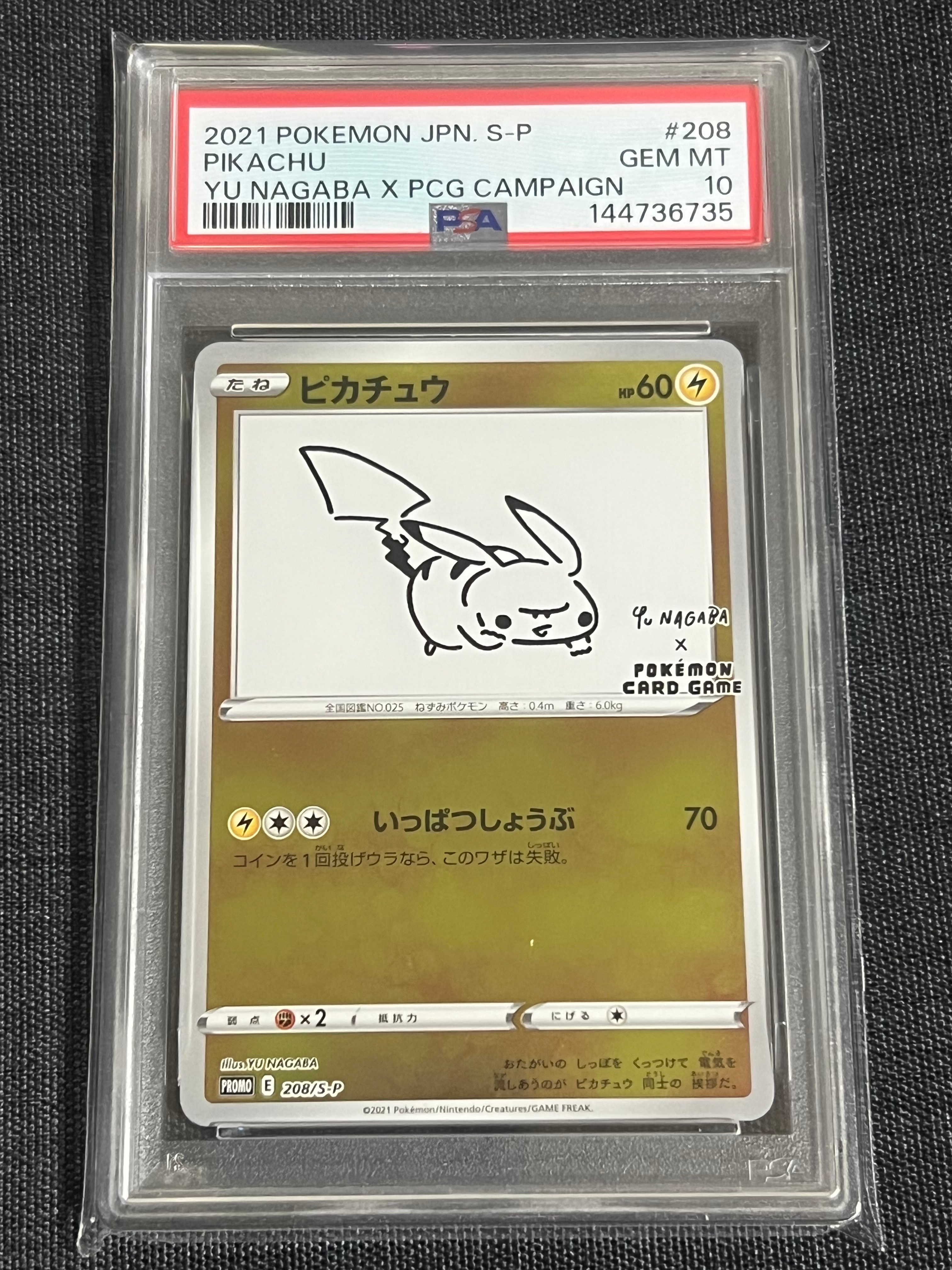 ピカチュウ:プロモ [S-P 208](「YU NAGABA×ポケモンカードゲーム」プロモーションカード「S-P」)