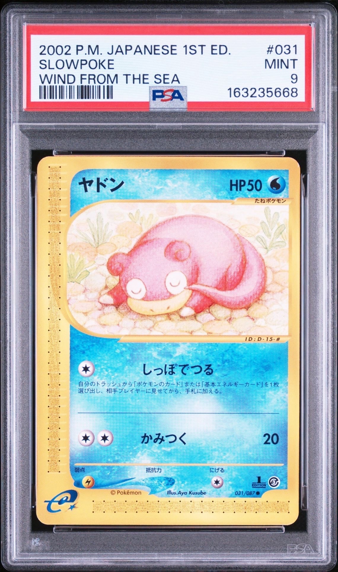 【PSA9】ヤドン ● 拡張パック第3弾 海からの風 031/087 PSA9】ヤドン ○ 拡張パック第3弾 海からの風 031/087 | ヤマダウェブコム