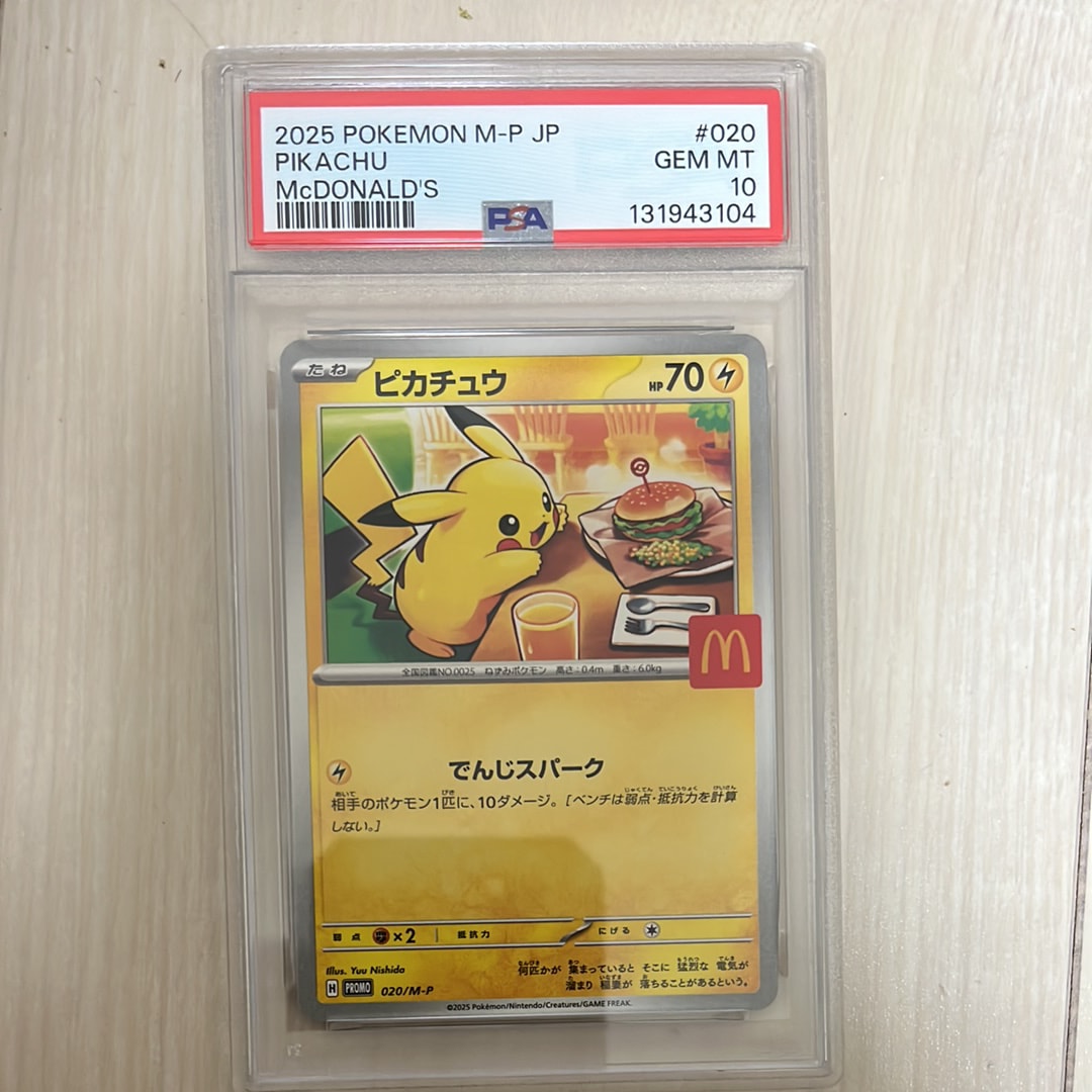 ピカチュウ P [M-P 020](プロモカードパック「マクドナルド ハッピーセット2025」)