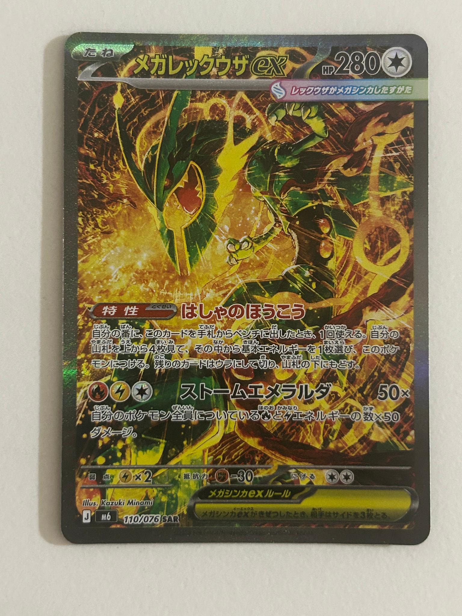 Mega Rayquaza ex - 110/076