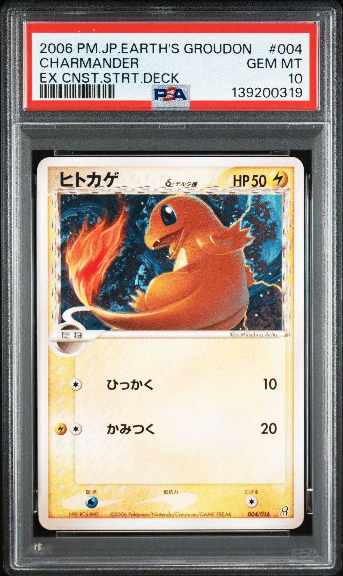 PSA10】ヒトカゲδ-デルタ種 :1ED [PCG 004/016](構築済みスターター