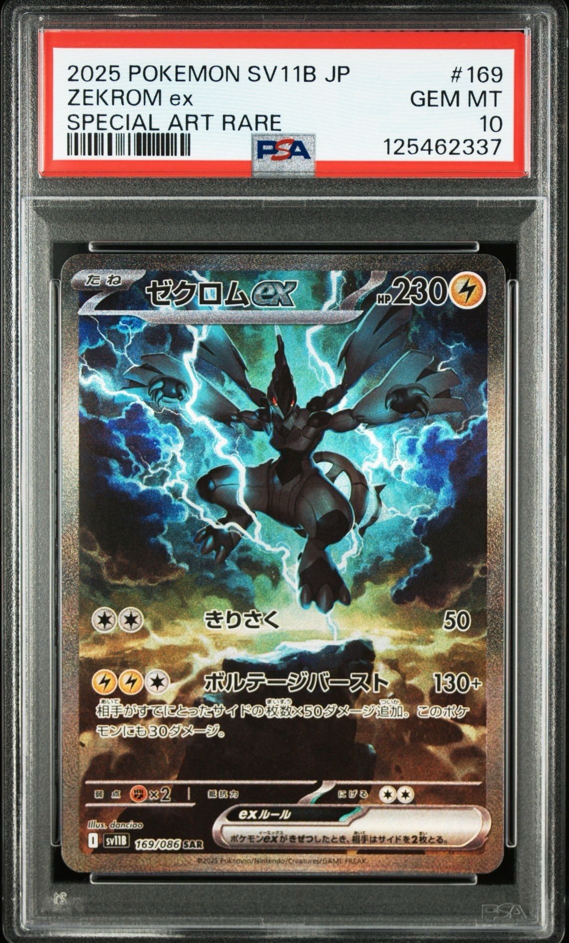 ゼクロムex SAR [SV11B 169/086](拡張パック「ブラックボルト」)