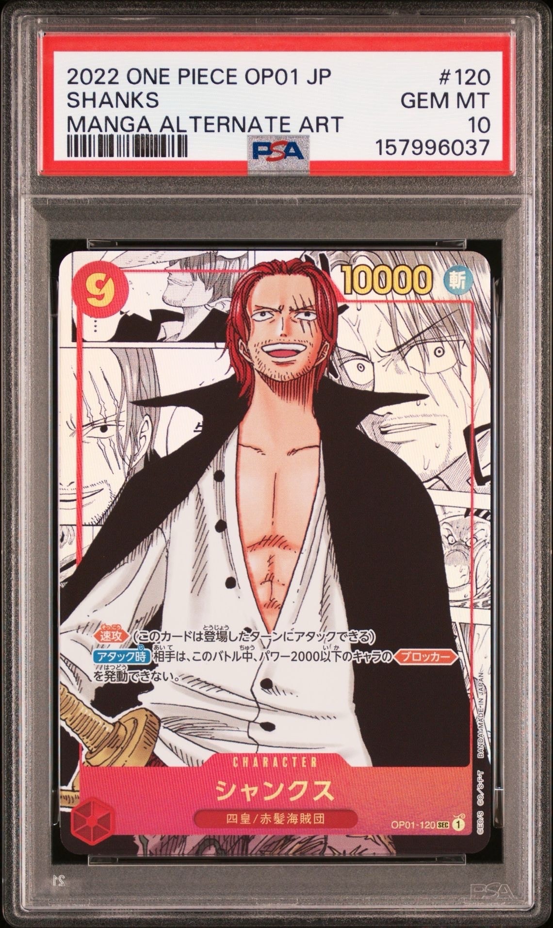 【PSA10】シャンクス コミパラ ロマンスドーン 鑑定品 美品 PSA10】シャンクス SEC-SP (コミパラ) [OP01-120](ブースターパック