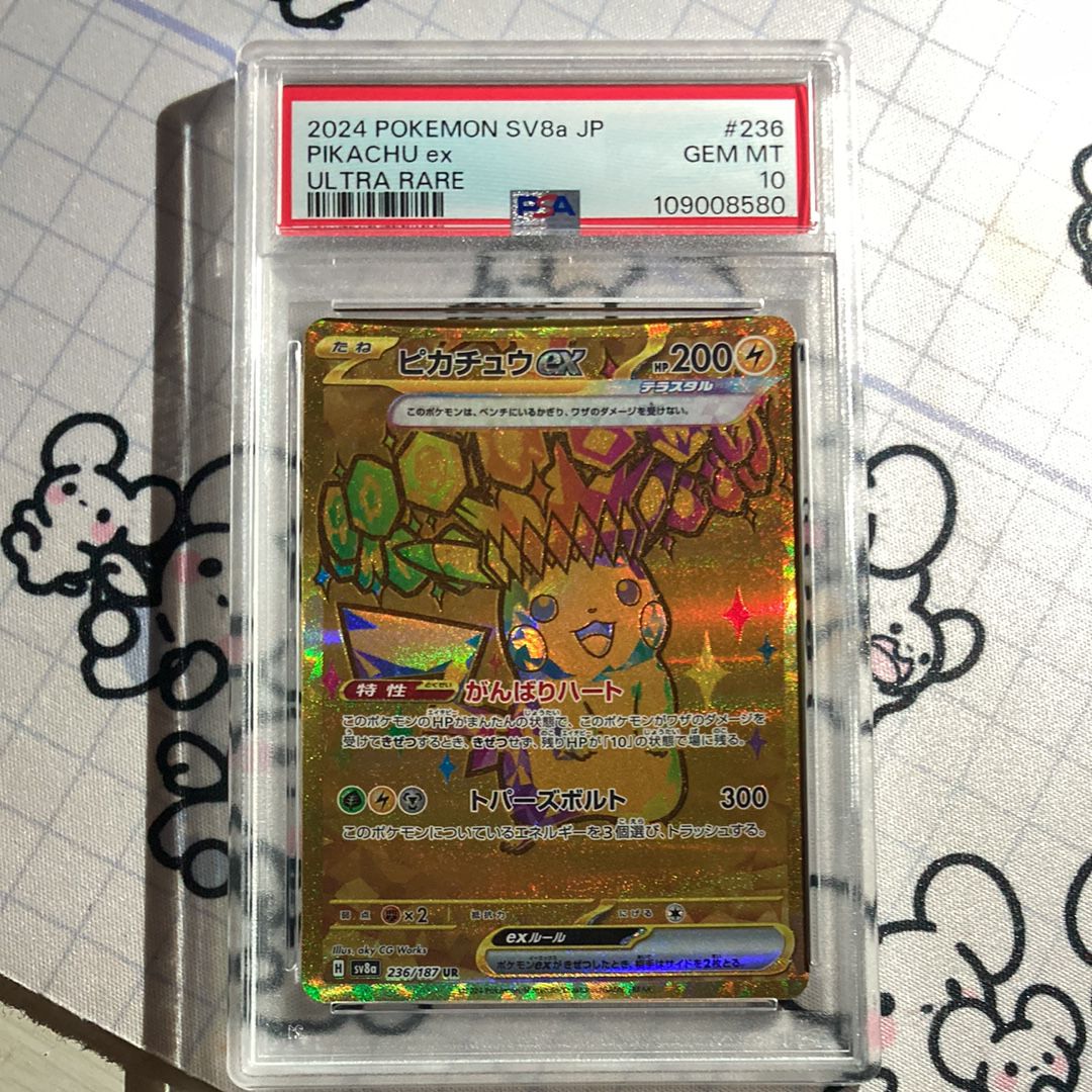 ピカチュウex UR [SV8a 236/187](ハイクラスパック「テラスタルフェスex」)