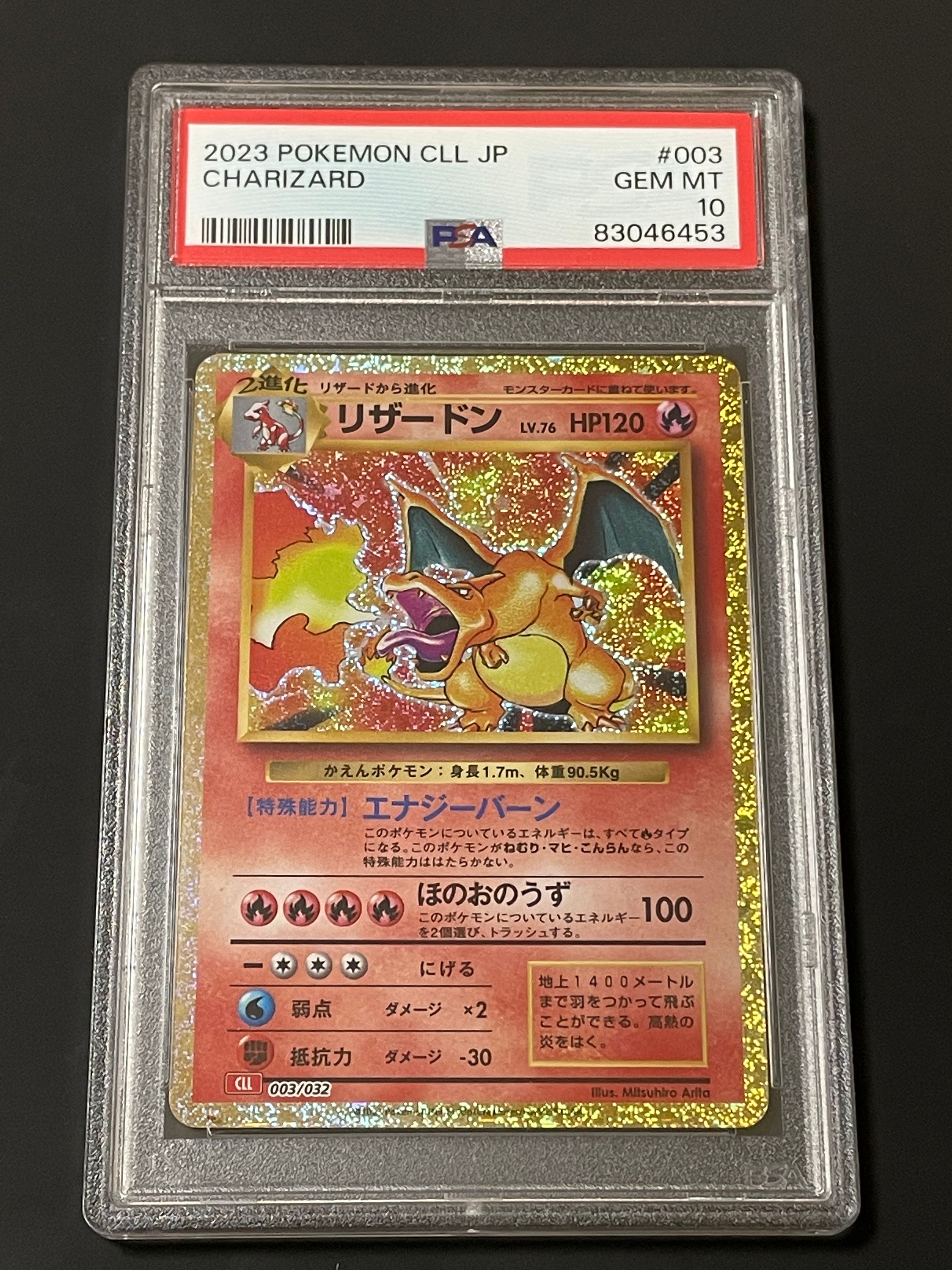 リザードン [CLL 003/032](ポケモンカードゲーム Classic)