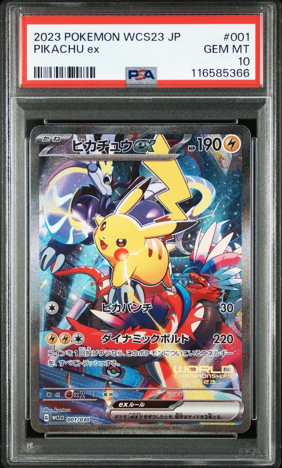 ピカチュウex [WCS23 001/030](ポケモンワールドチャンピオンシップス2023横浜 記念デッキ「ピカチュウ」)