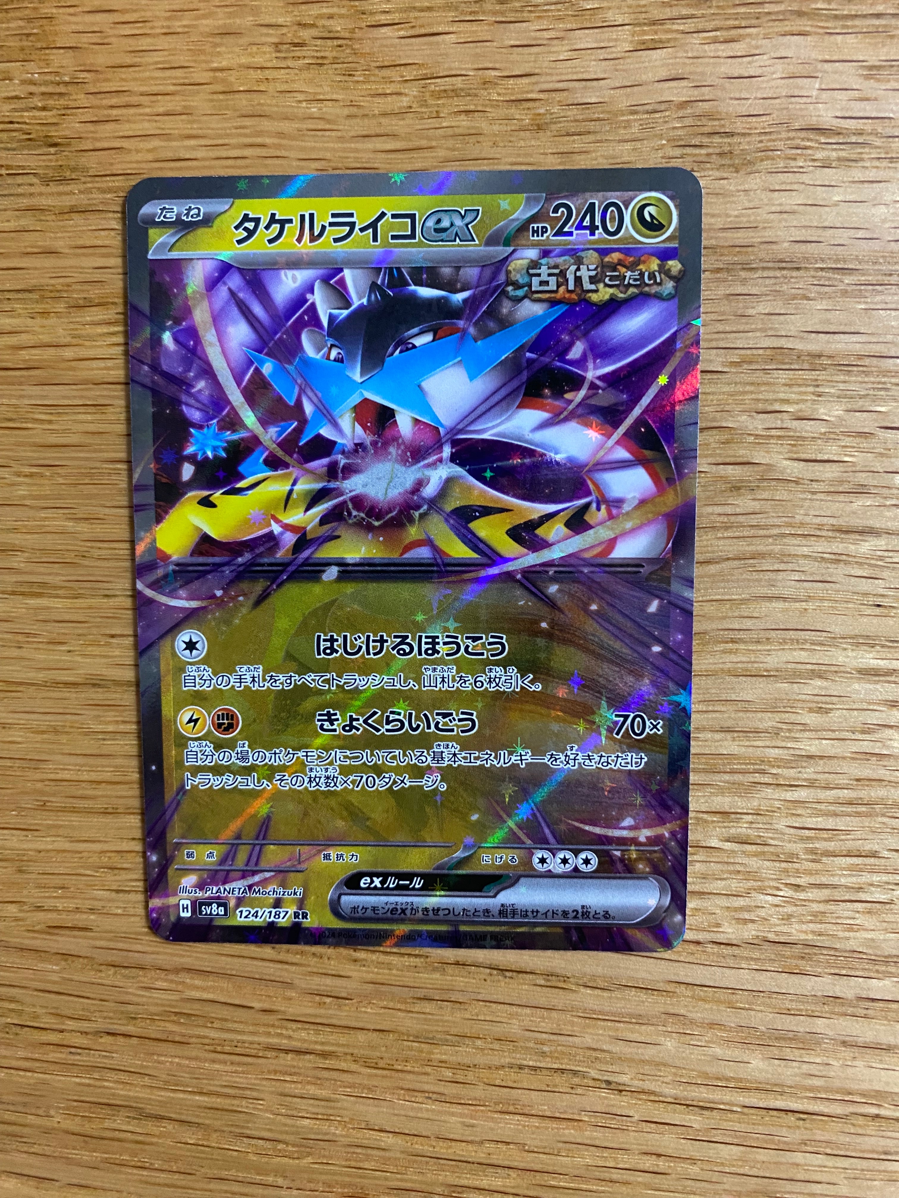 タケルライコex RR [SV8a 124/187](ハイクラスパック「テラスタルフェスex」)