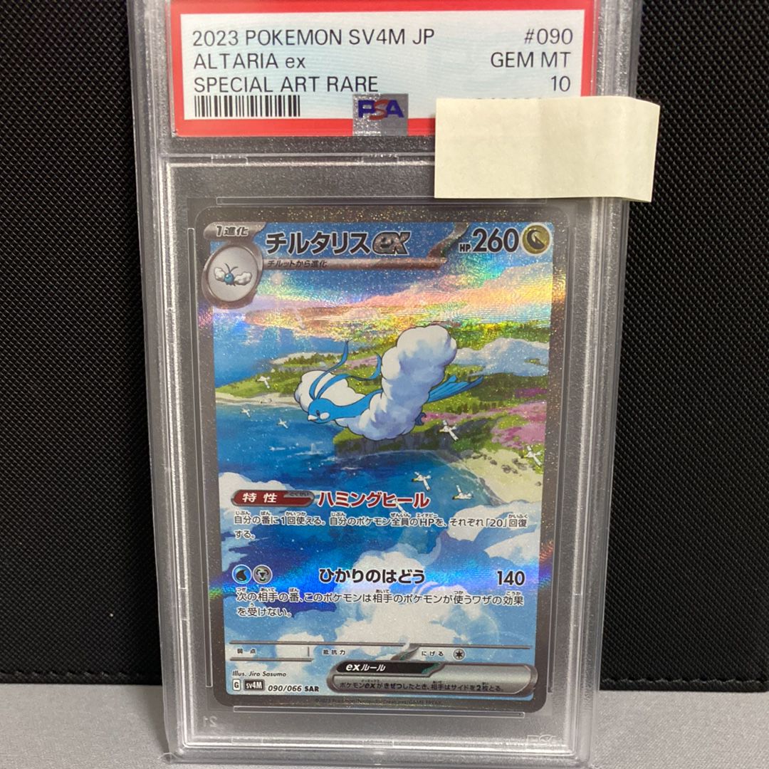 チルタリスex SAR[SV4M 090/066](拡張パック「未来の一閃」) PARADOX RIFT