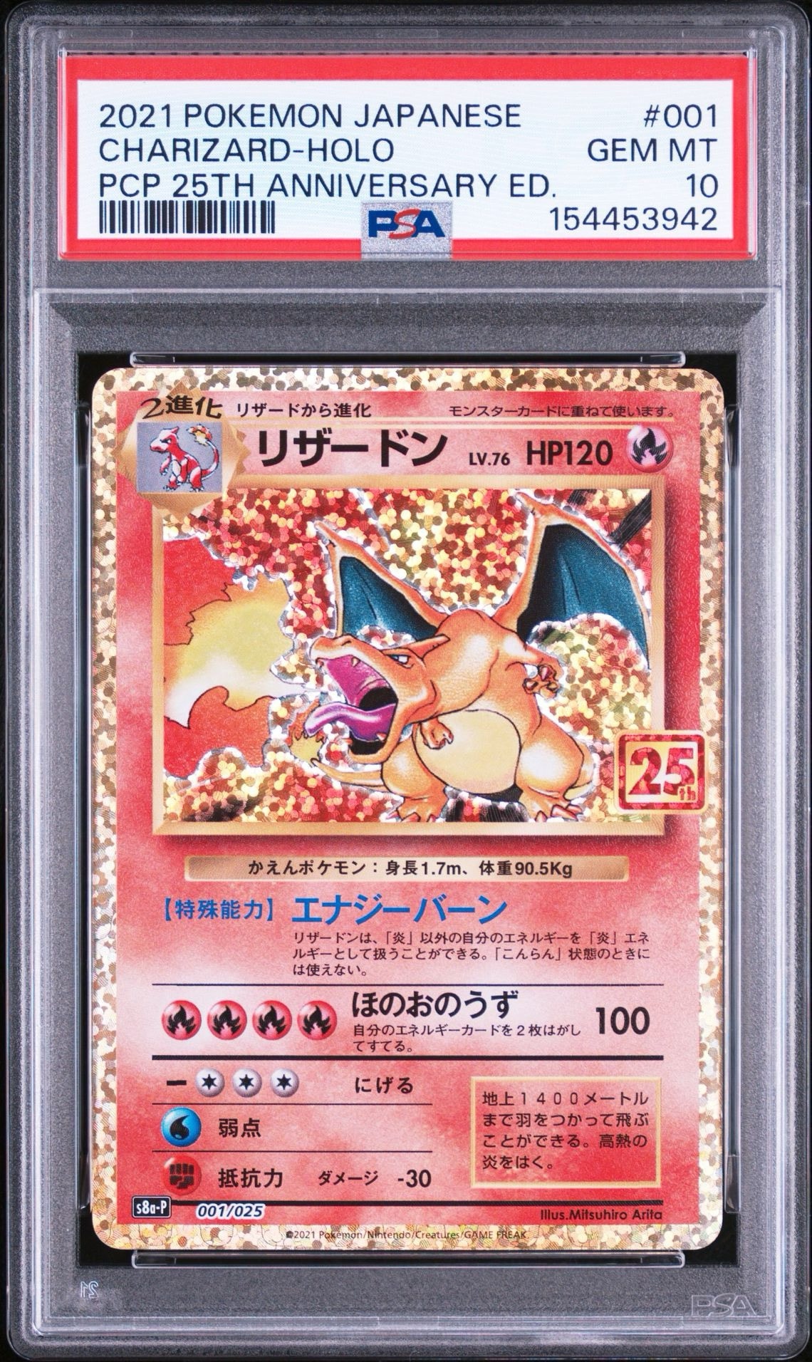 リザードン: プロモ[S8a-P 001/025](プロモカードパック 25th ANNIVERSARY edition)