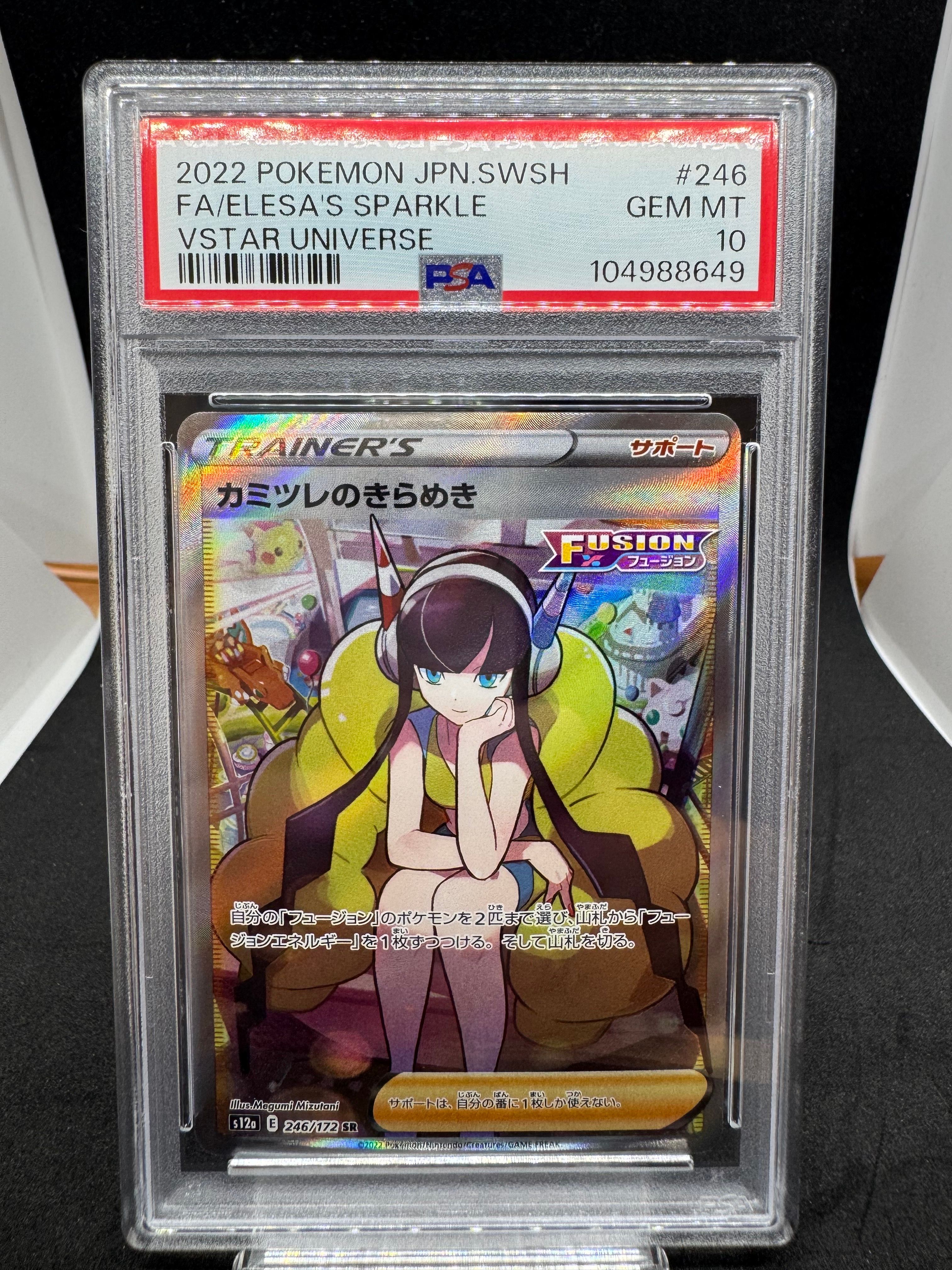 カミツレのきらめき SR[s12a 246/172](ハイクラスパック「VSTARユニバース」)