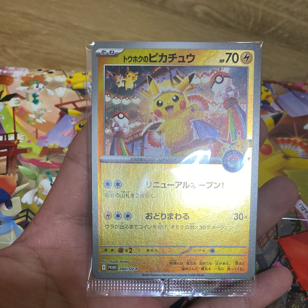 トウホクのピカチュウ P [SV-P 260](スペシャルBOX「ポケモンセンタートウホク」)