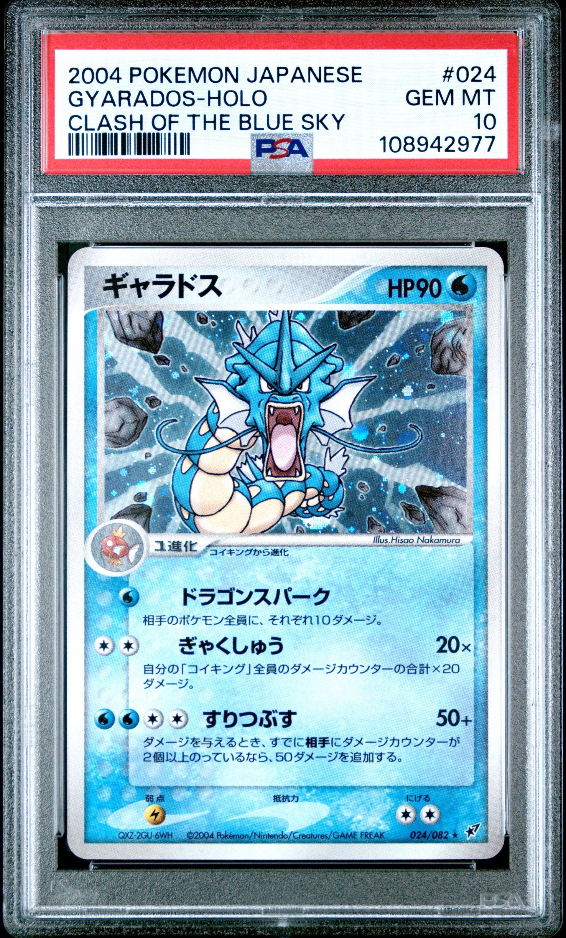 状態C】ギャラドス R[PCG2 024/082](拡張パック「蒼空の激突」) 1枚の