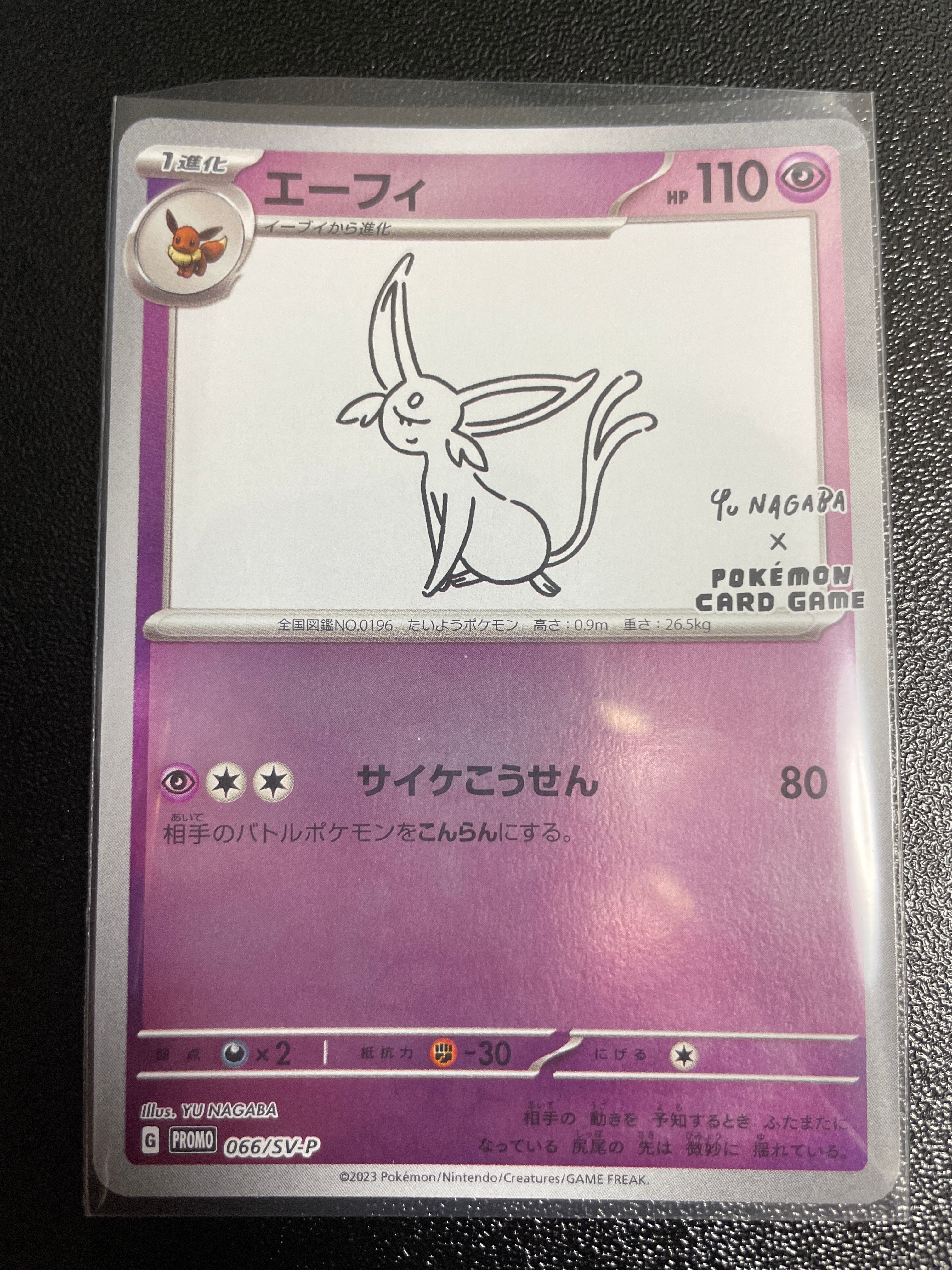 エーフィ: プロモ [SV-P 066](「YU NAGABA×ポケモンカードゲーム」プロモーションカード「SV-P」)