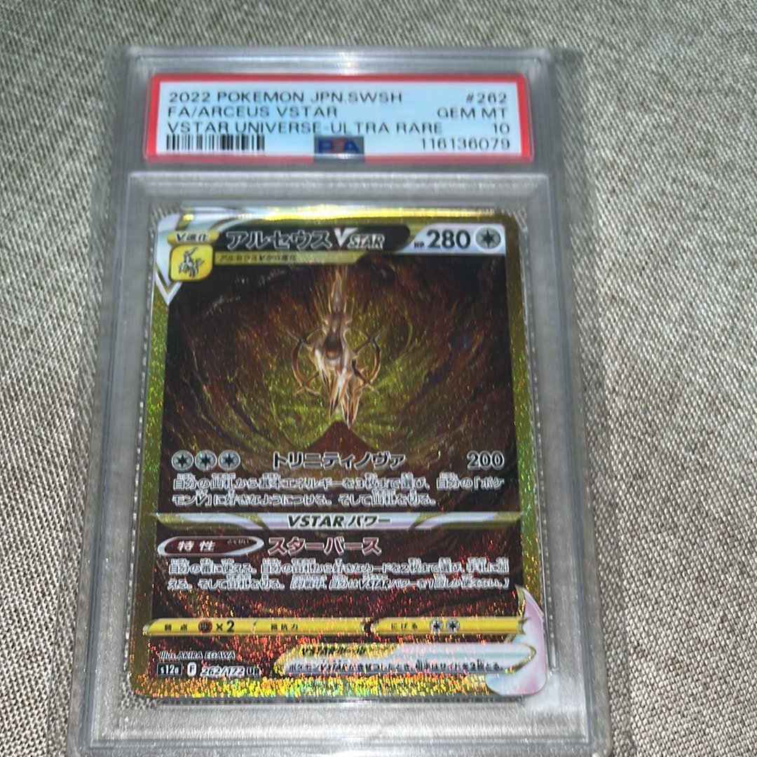 アルセウスVSTAR UR[s12a 262/172](ハイクラスパック「VSTARユニバース」)