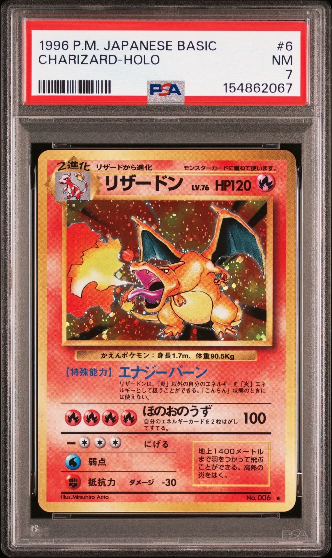 リザードン ★ : 旧裏 [PMCG1-2](拡張パック「ポケットモンスター カードゲーム」再販)