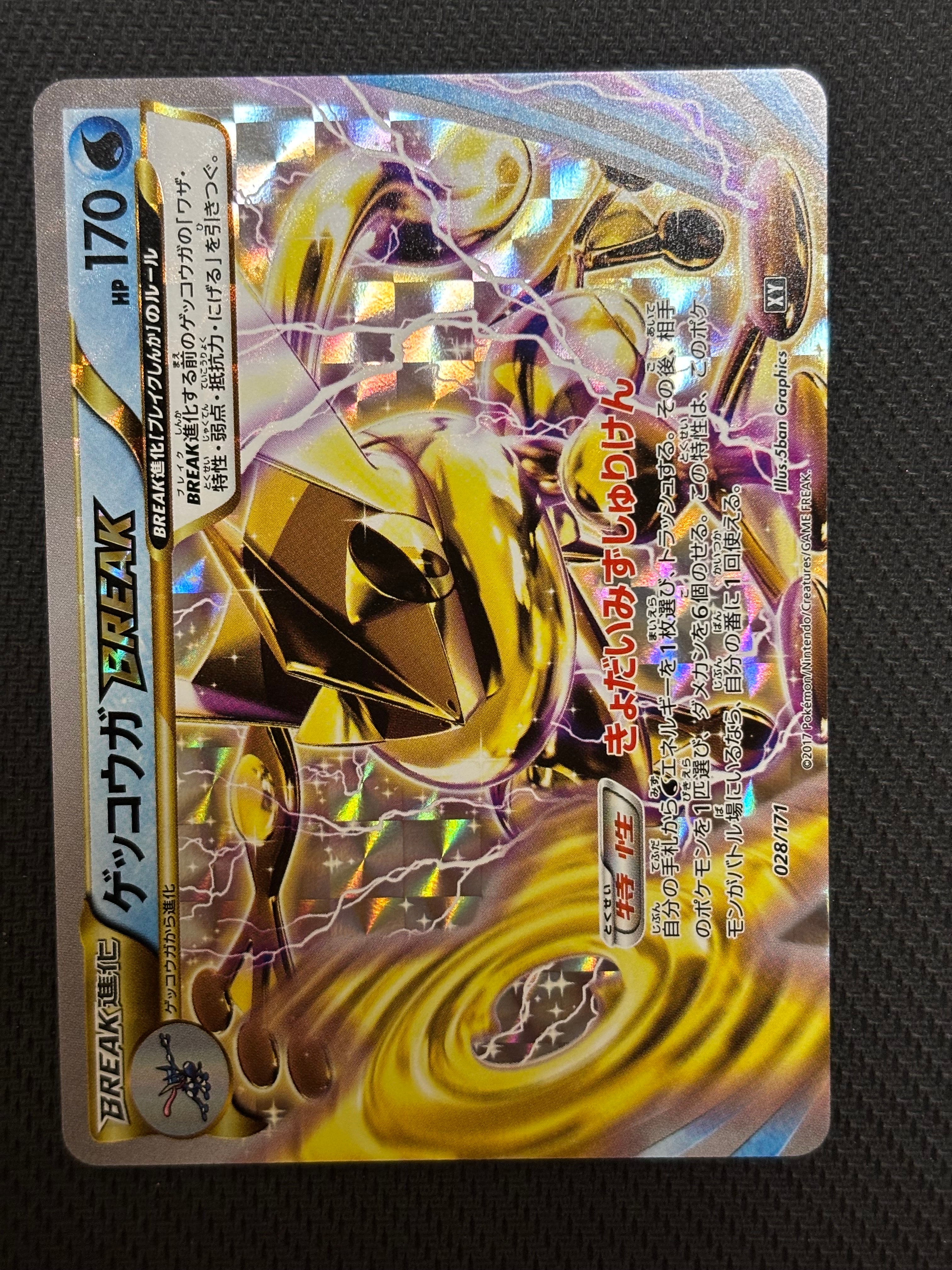 状態B】ゲッコウガBREAK [XY 028/171](ハイクラスパック「THE BEST OF