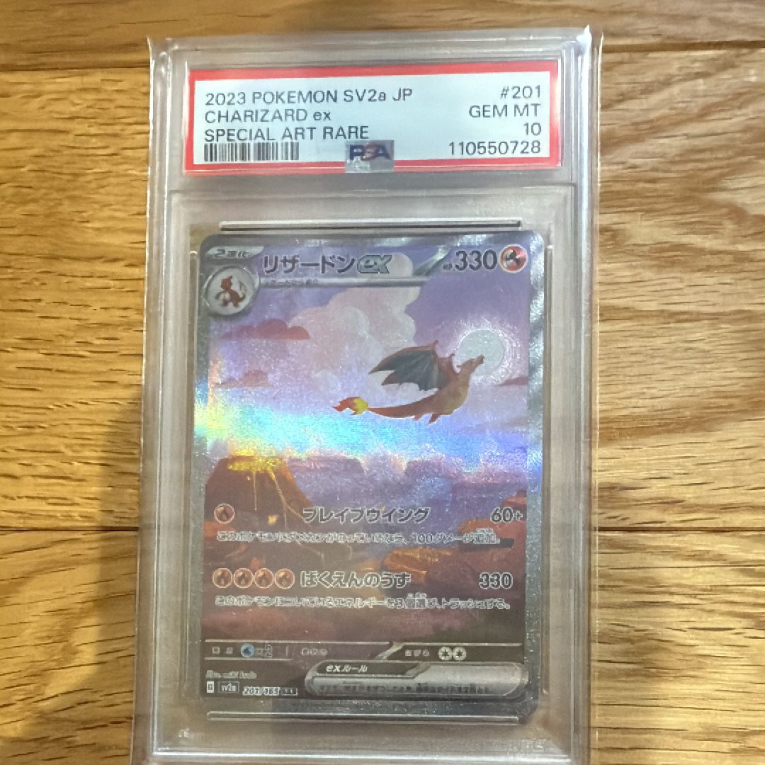 リザードンex SAR [SV2a 201/165](強化拡張パック「ポケモンカード151」)