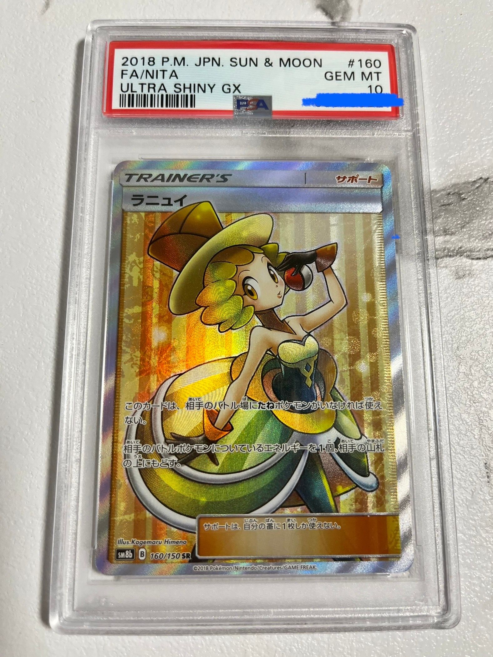 ラニュイ SR[SM8b 160/150](ハイクラスパック「GXウルトラシャイニー」)