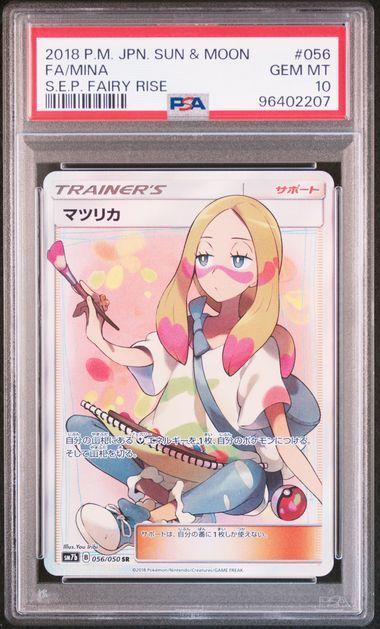 マツリカ SR[SM7b 056/050](強化拡張パック「フェアリーライズ」)