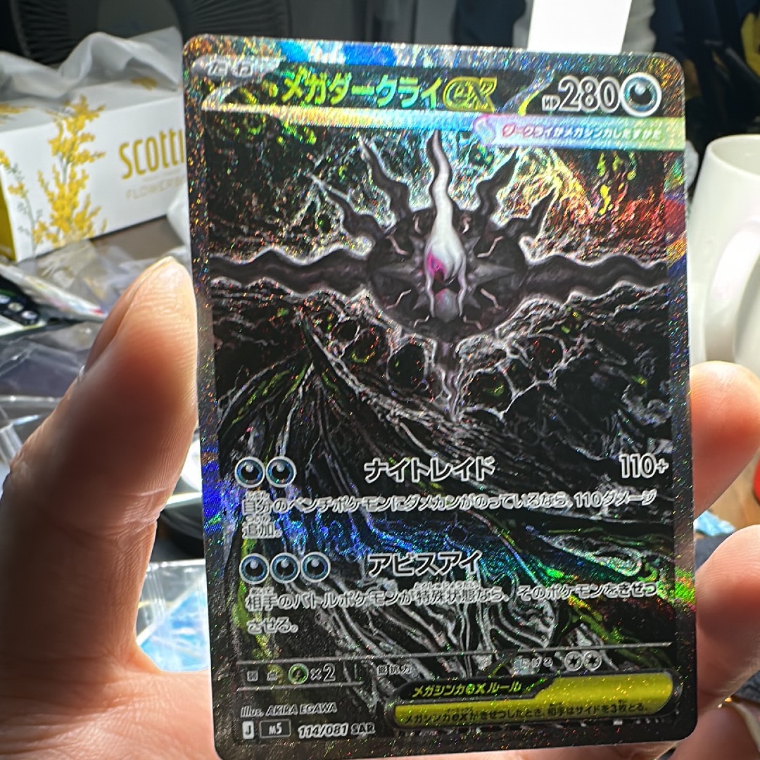 メガダークライex SAR [M5 114/081](拡張パック「アビスアイ」)