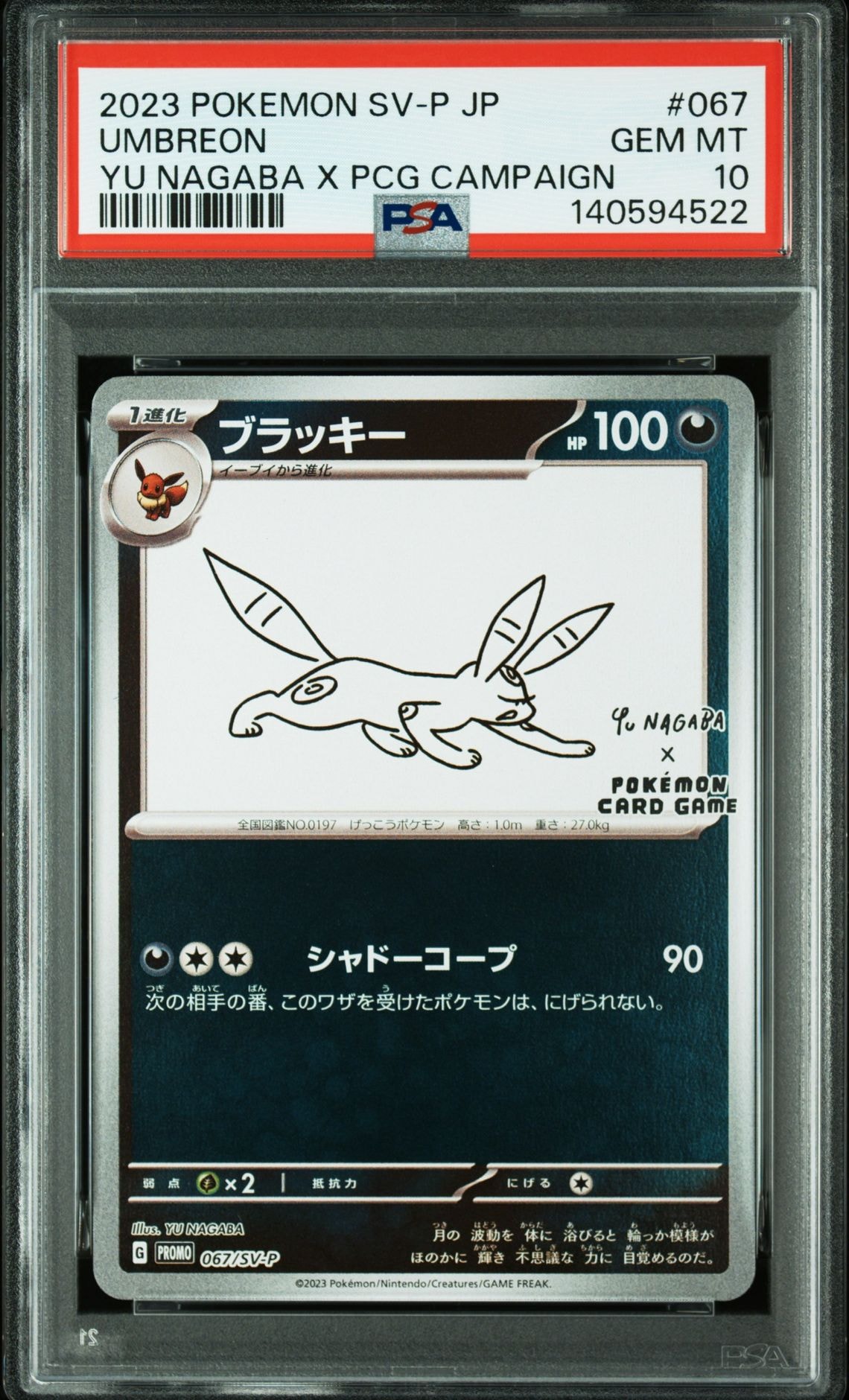 ブラッキー: プロモ (ナガバブラッキー) [SV-P 067](「YU NAGABA×ポケモンカードゲーム」プロモーションカード「SV-P」)