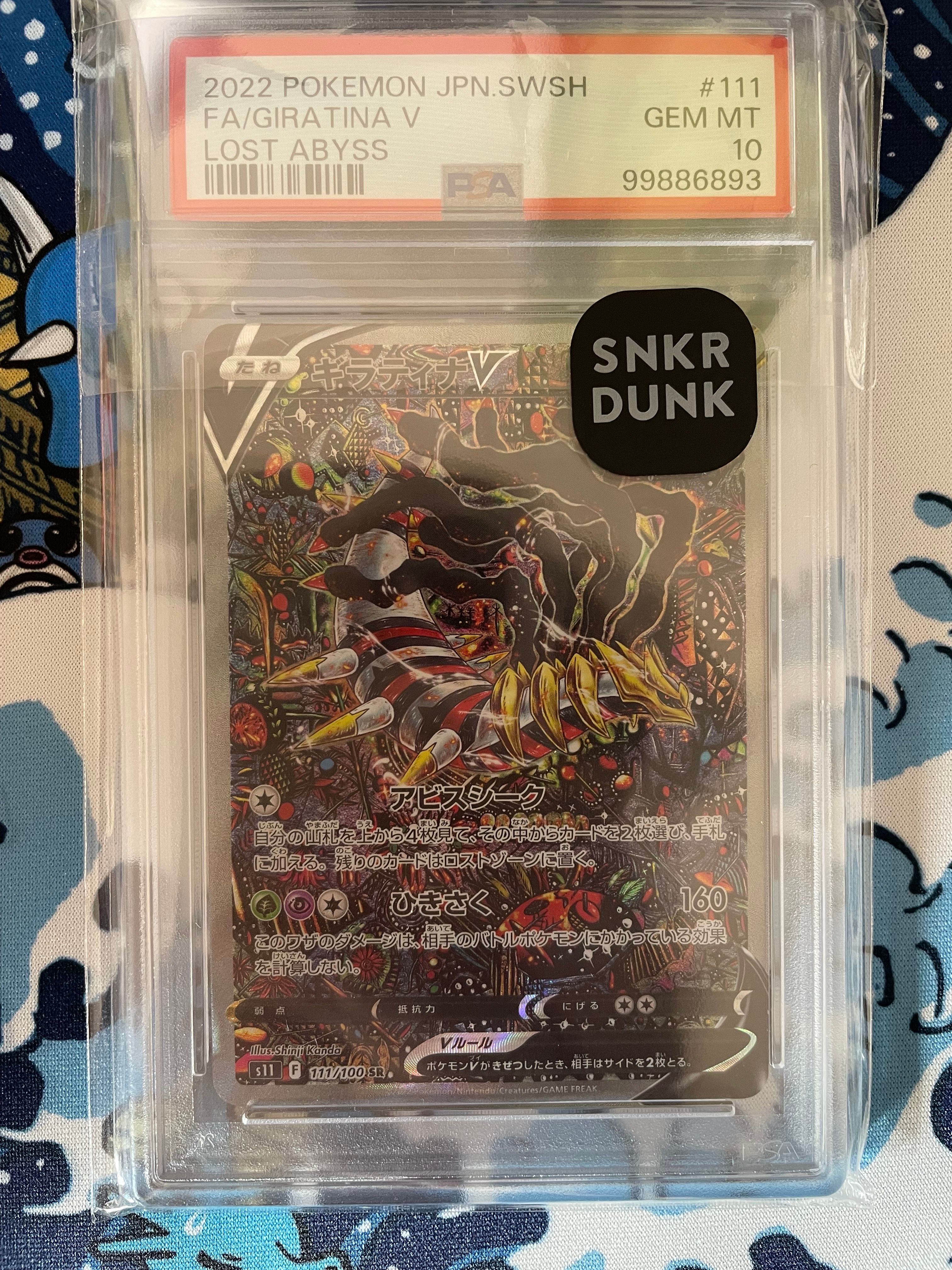 ギラティナV SR: SA[S11 111/100](拡張パック「ロストアビス」)