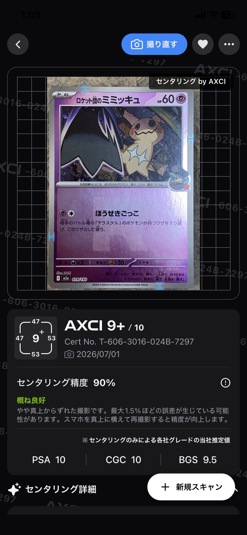 ロケット団のミミッキュ :ロケット団マークミラー [M2a 079/193](ハイクラスパック「MEGAドリームex」)
